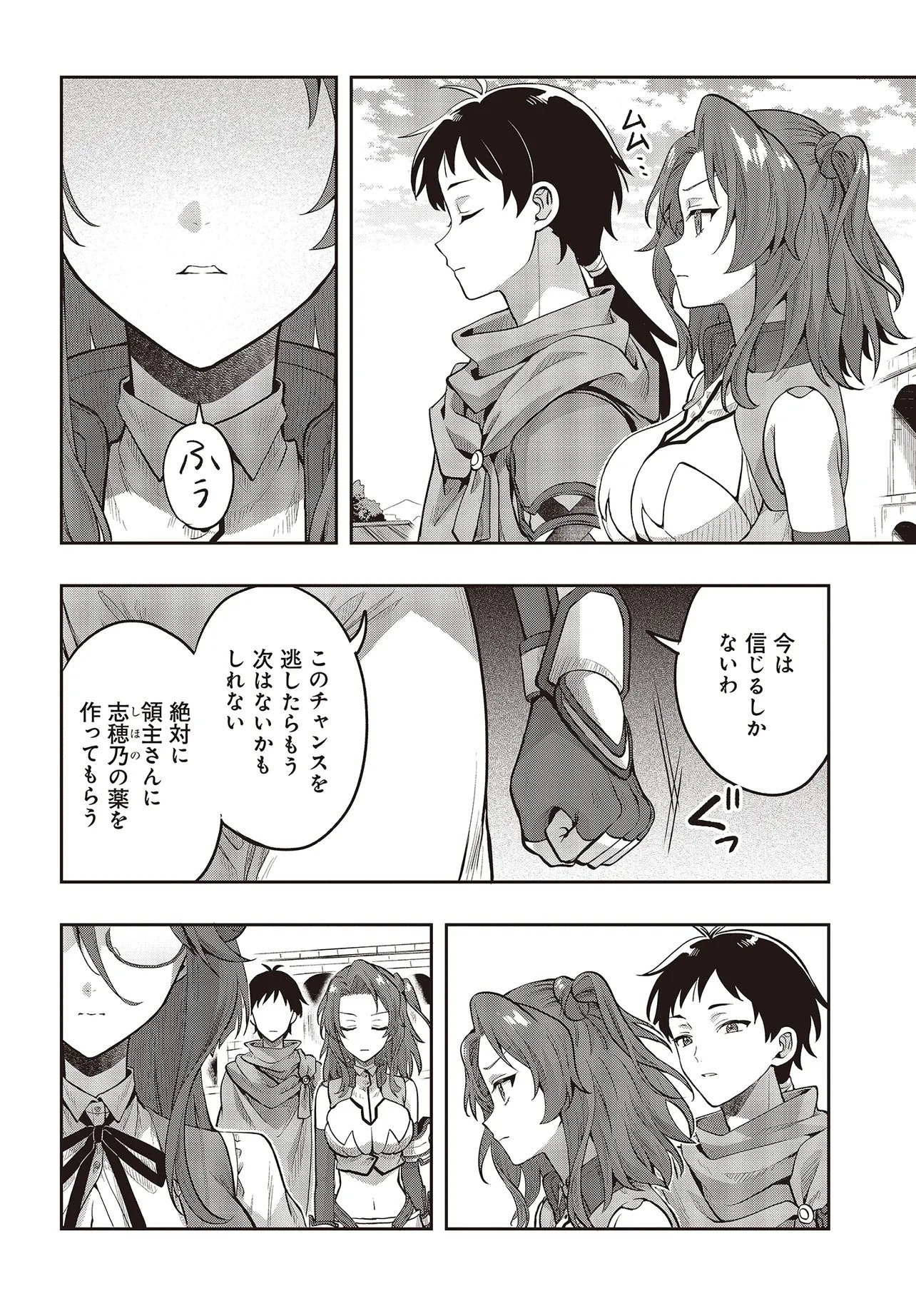 Haburare Zukai no Isekai Boukentan Chapter 7.2 15ページ