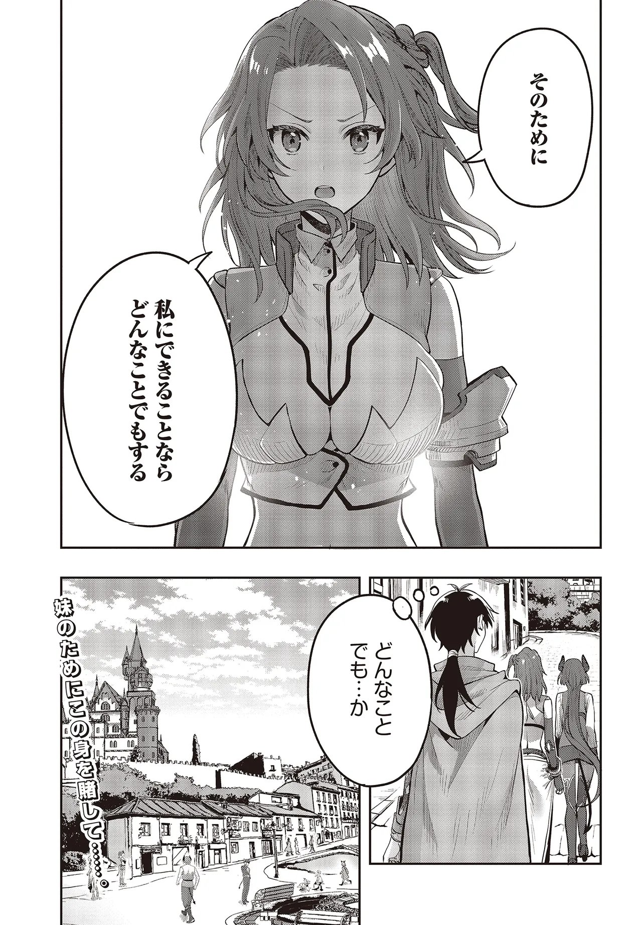 Haburare Zukai no Isekai Boukentan Chapter 7.2 16ページ
