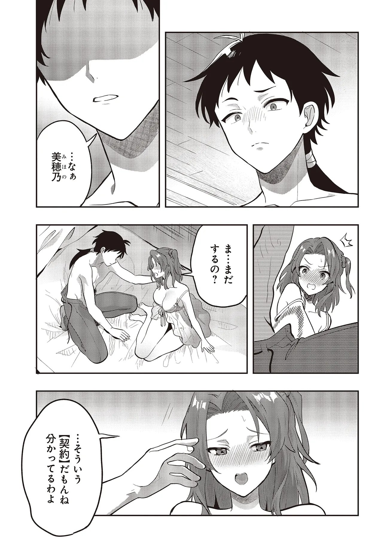 Haburare Zukai no Isekai Boukentan Chapter 7.2 4ページ