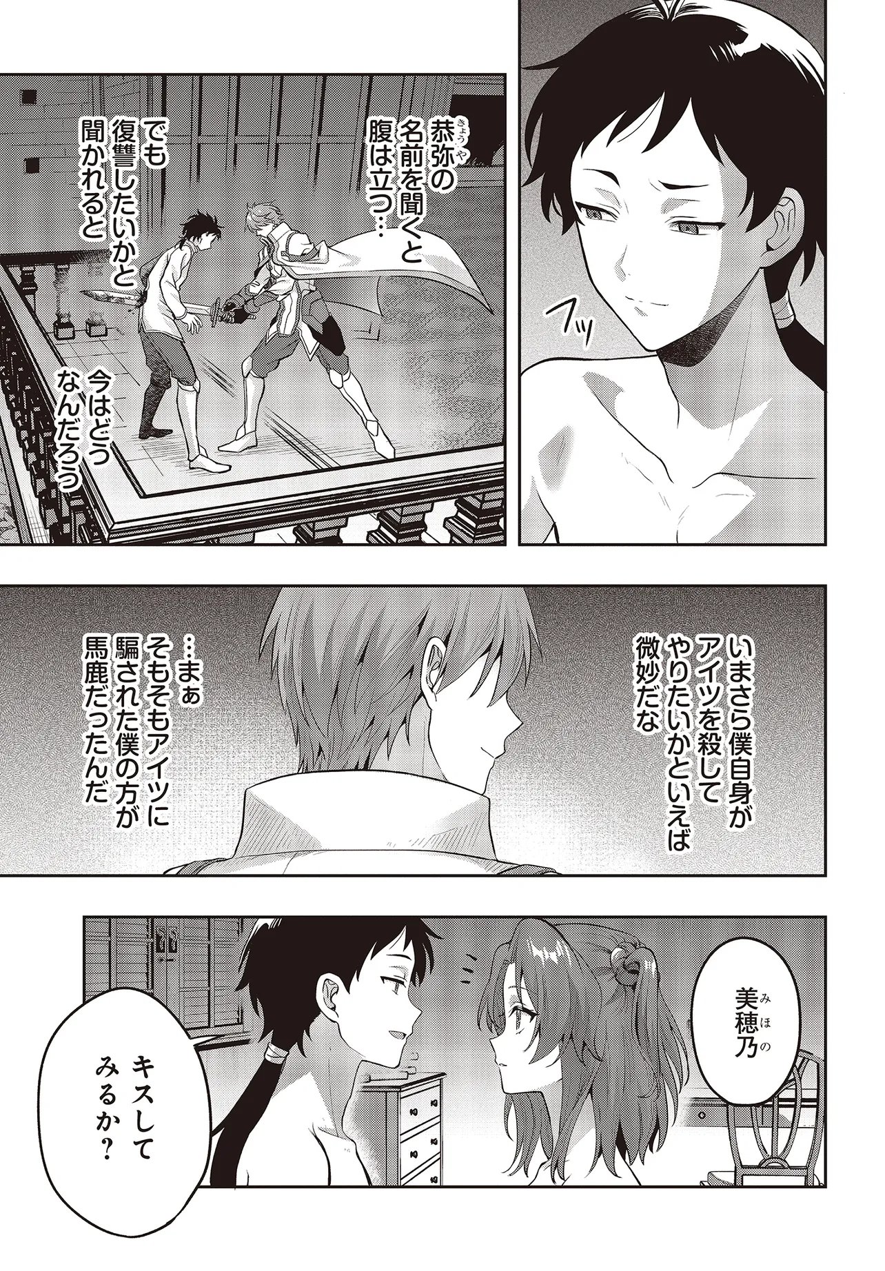 Haburare Zukai no Isekai Boukentan Chapter 7.2 6ページ