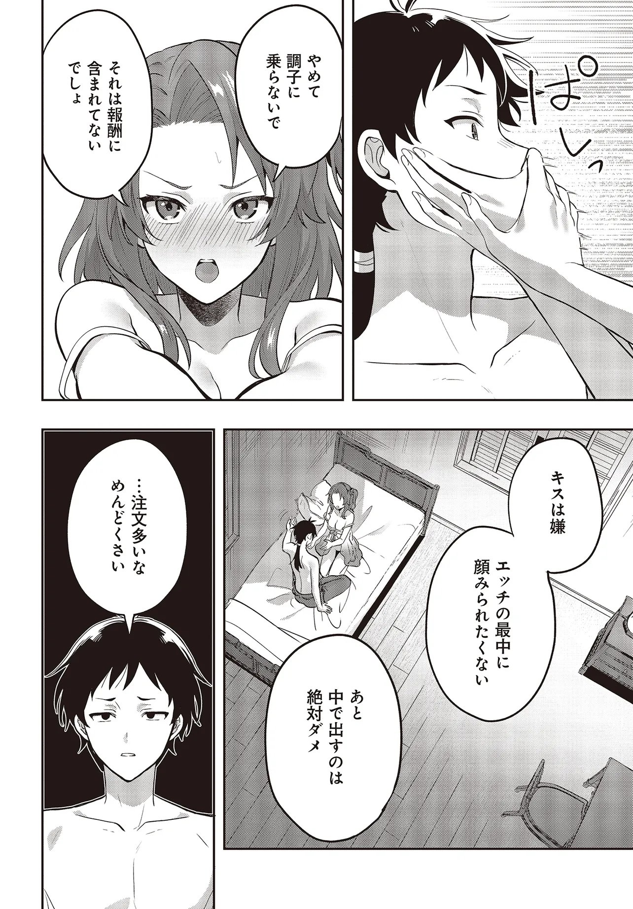 Haburare Zukai no Isekai Boukentan Chapter 7.2 7ページ