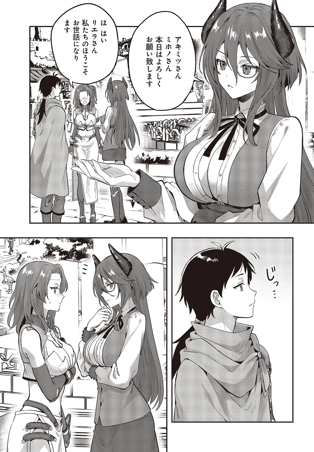 Haburare Zukai no Isekai Boukentan Chapter 7.2 10ページ