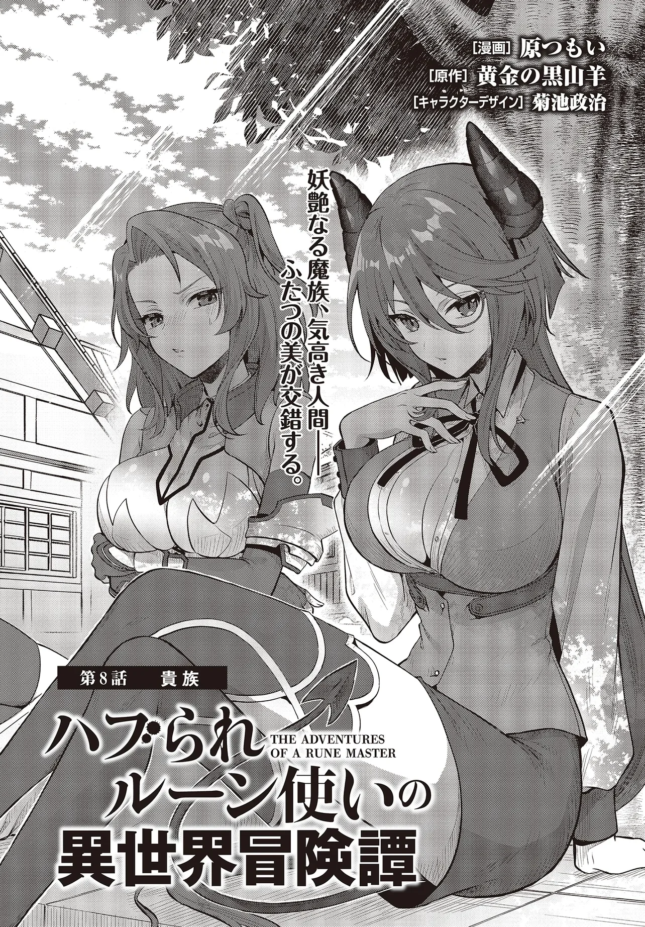 Haburare Zukai no Isekai Boukentan Chapter 8.1 1ページ