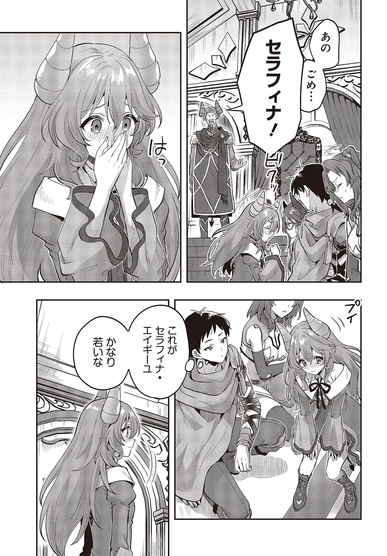 Haburare Zukai no Isekai Boukentan Chapter 8.1 11ページ