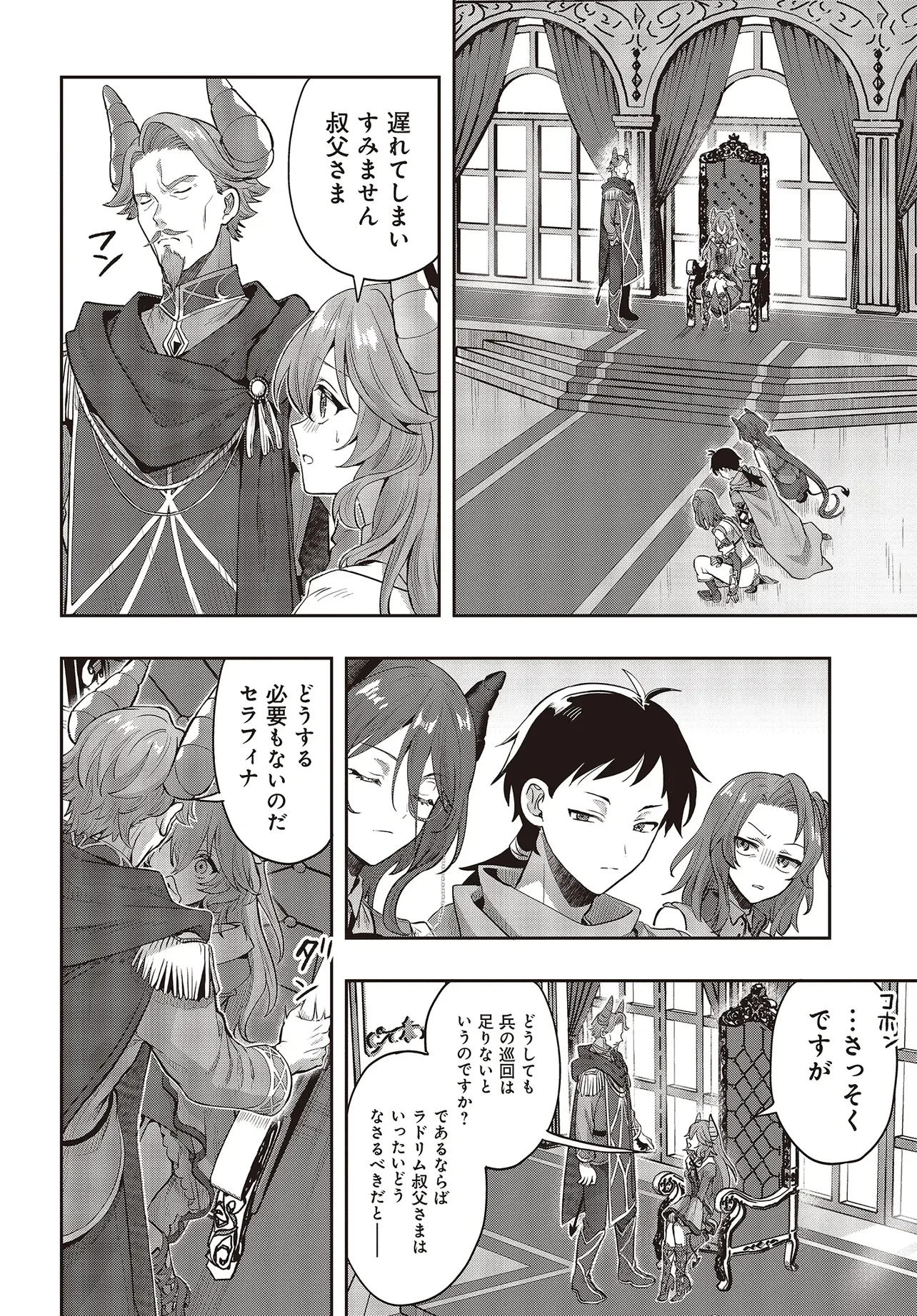 Haburare Zukai no Isekai Boukentan Chapter 8.1 12ページ