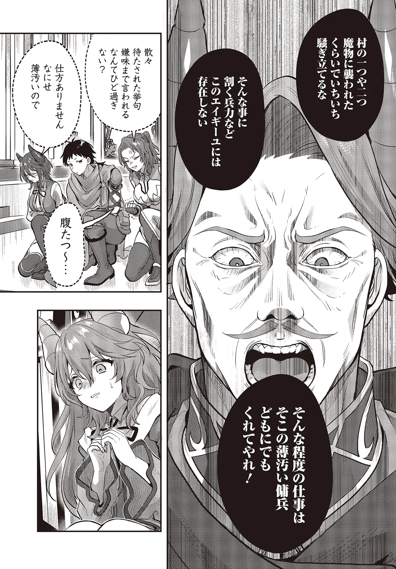 Haburare Zukai no Isekai Boukentan Chapter 8.1 13ページ
