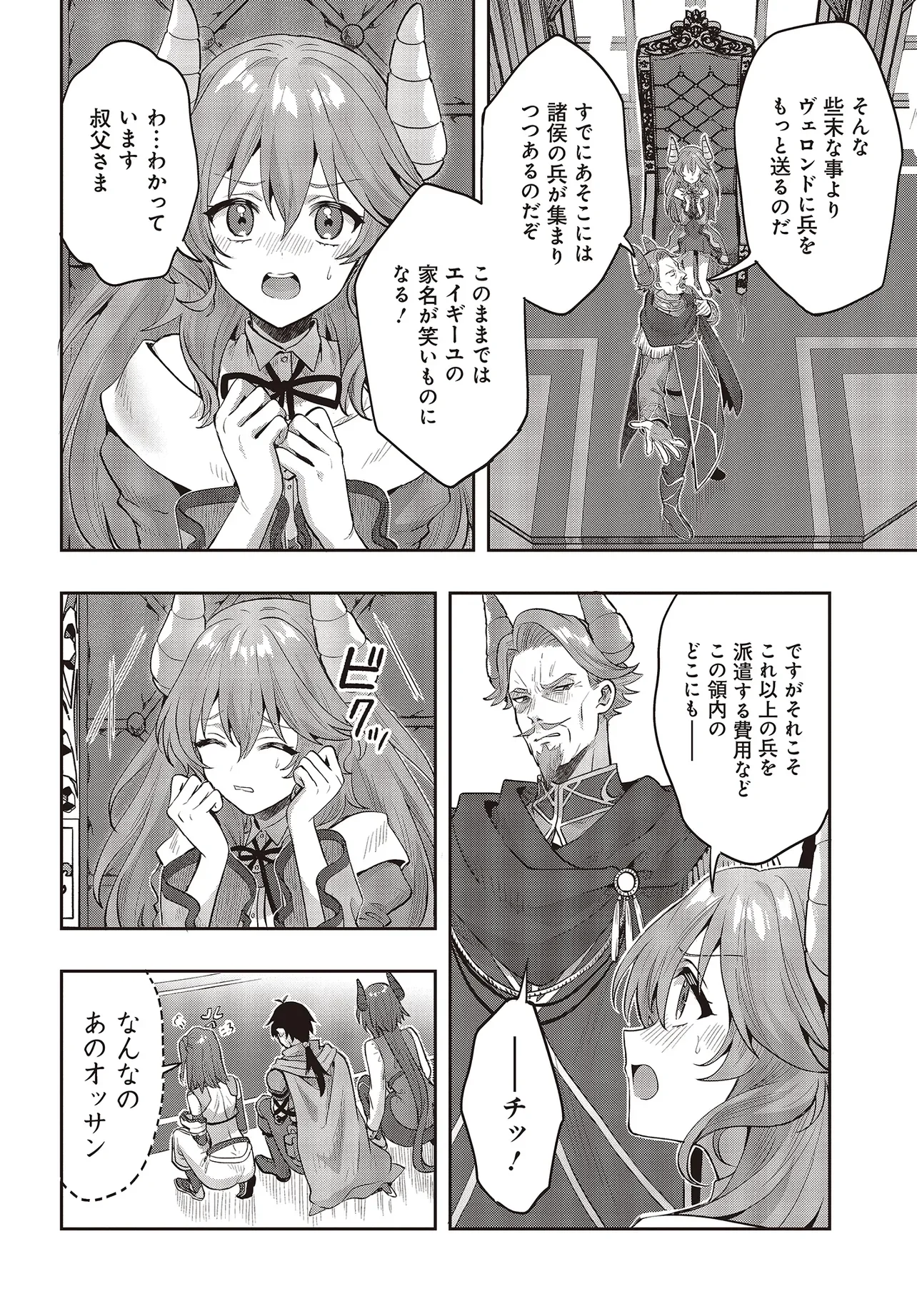 Haburare Zukai no Isekai Boukentan Chapter 8.1 14ページ