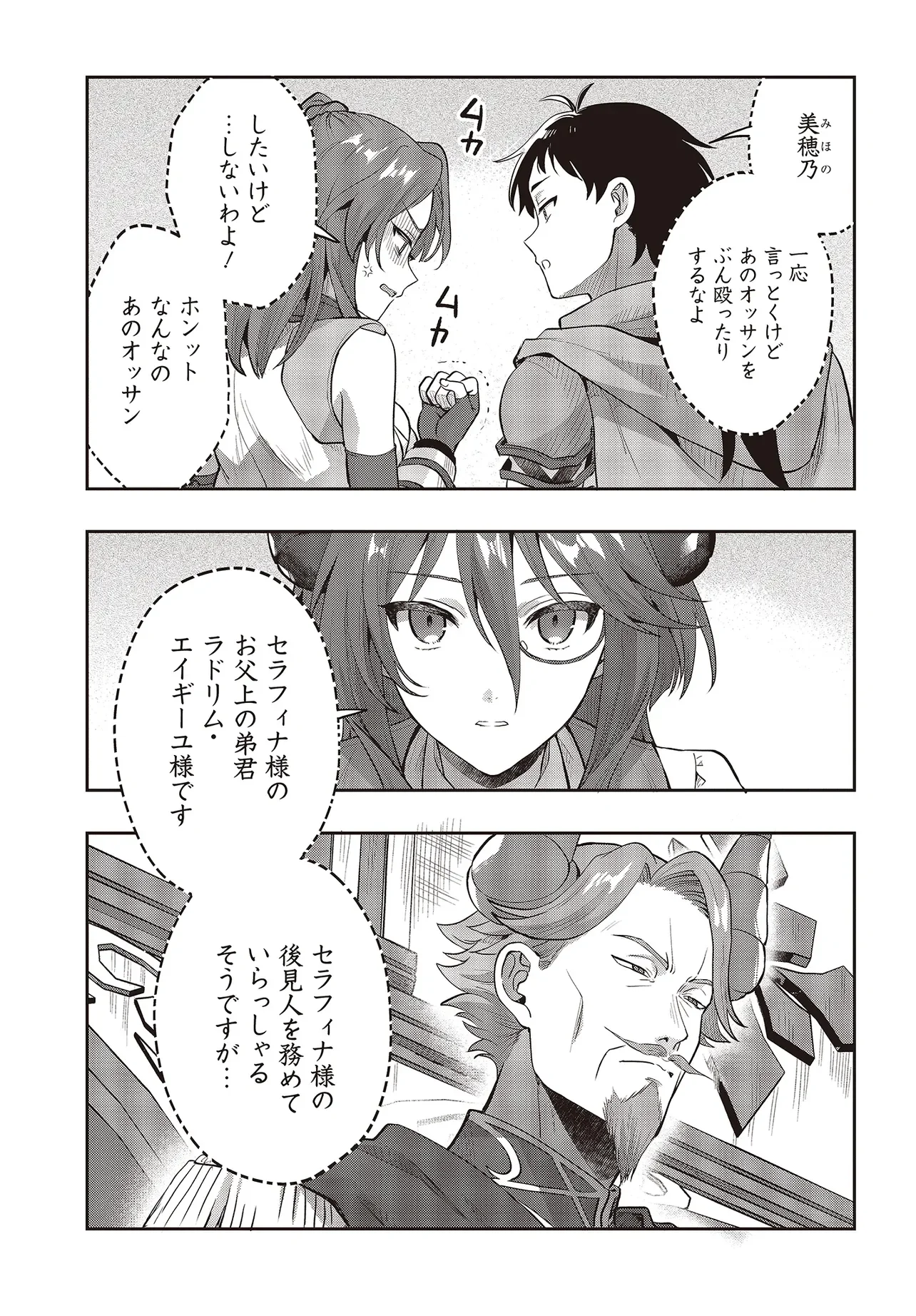 Haburare Zukai no Isekai Boukentan Chapter 8.1 15ページ