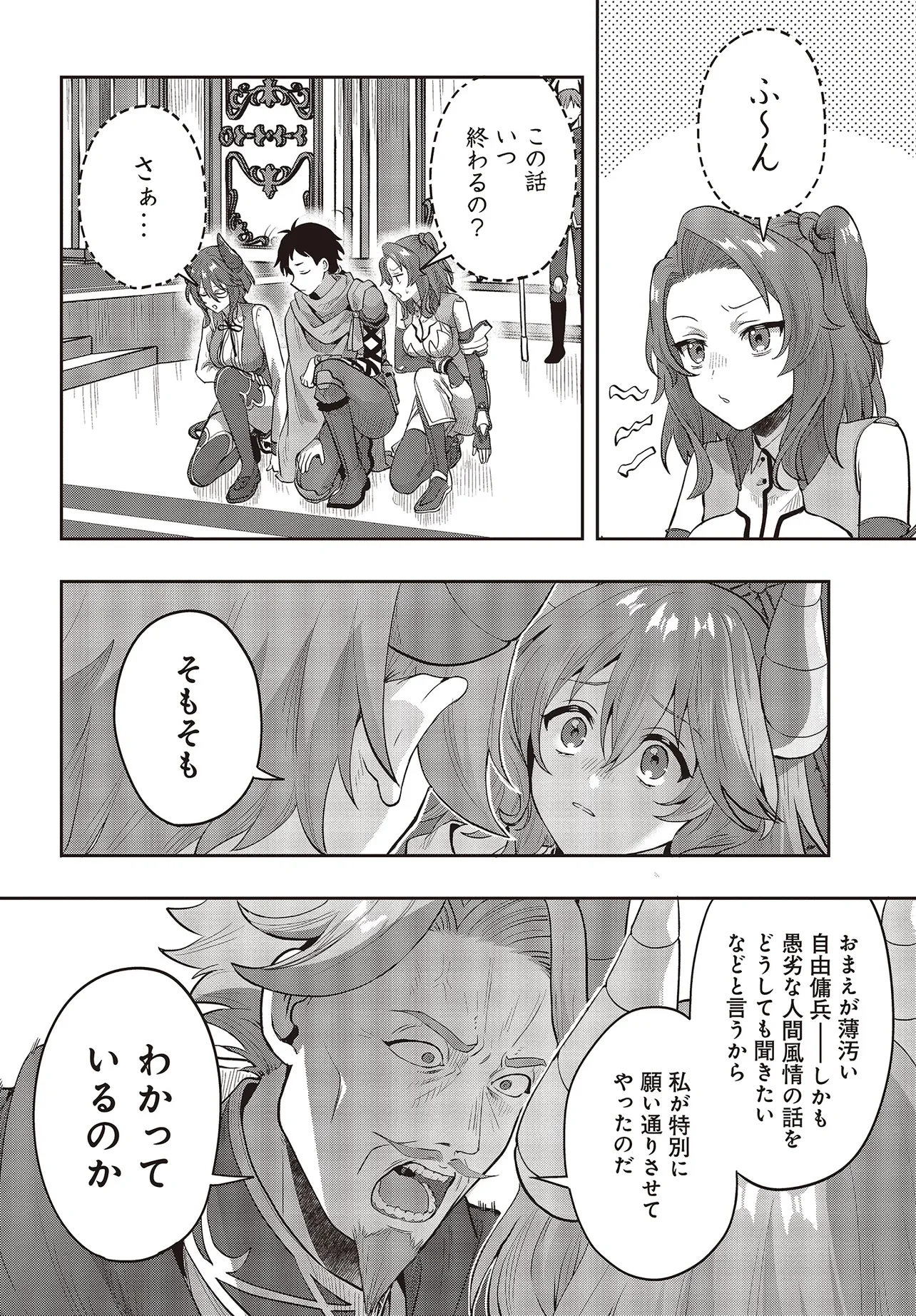 Haburare Zukai no Isekai Boukentan Chapter 8.1 16ページ