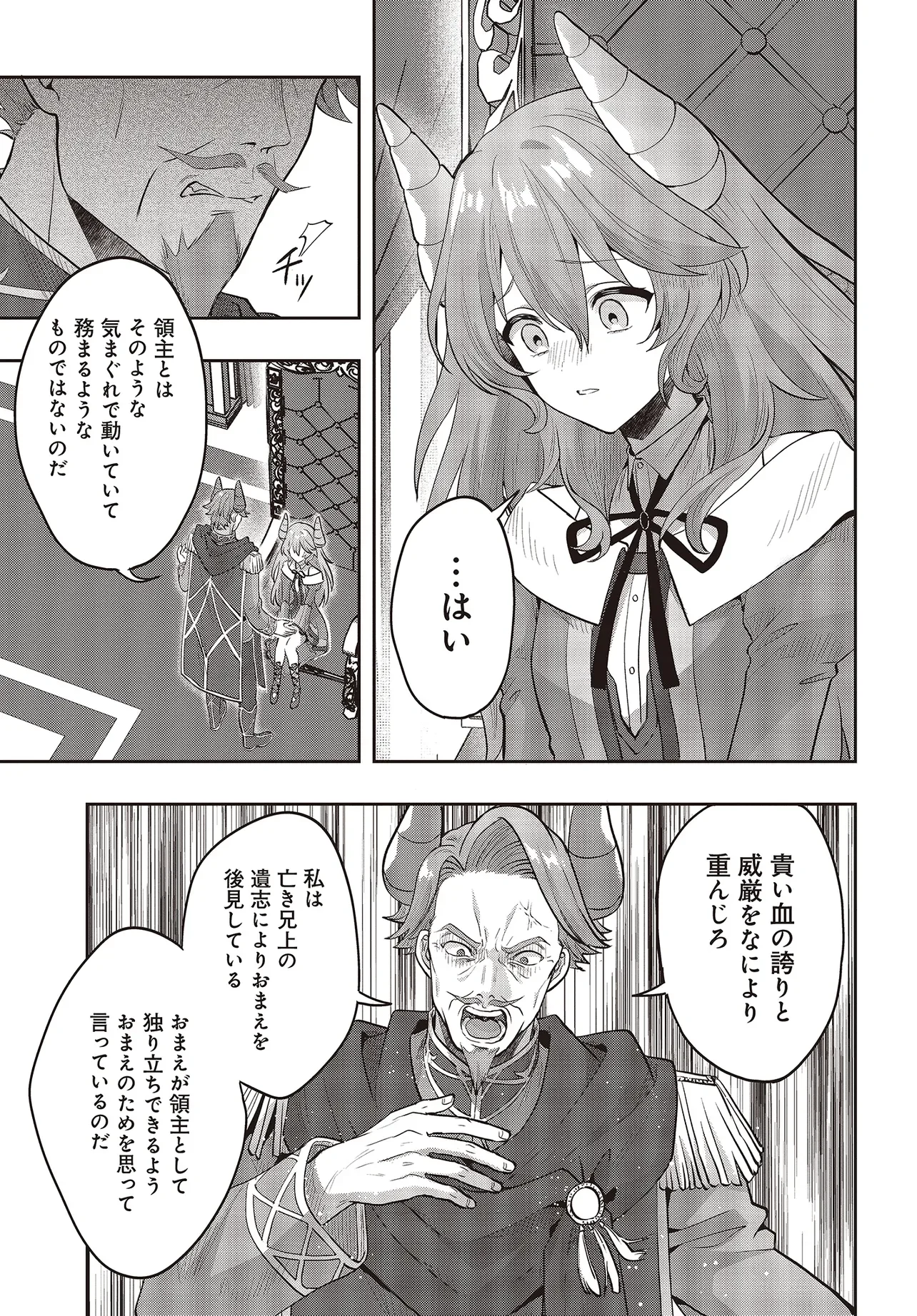 Haburare Zukai no Isekai Boukentan Chapter 8.1 17ページ