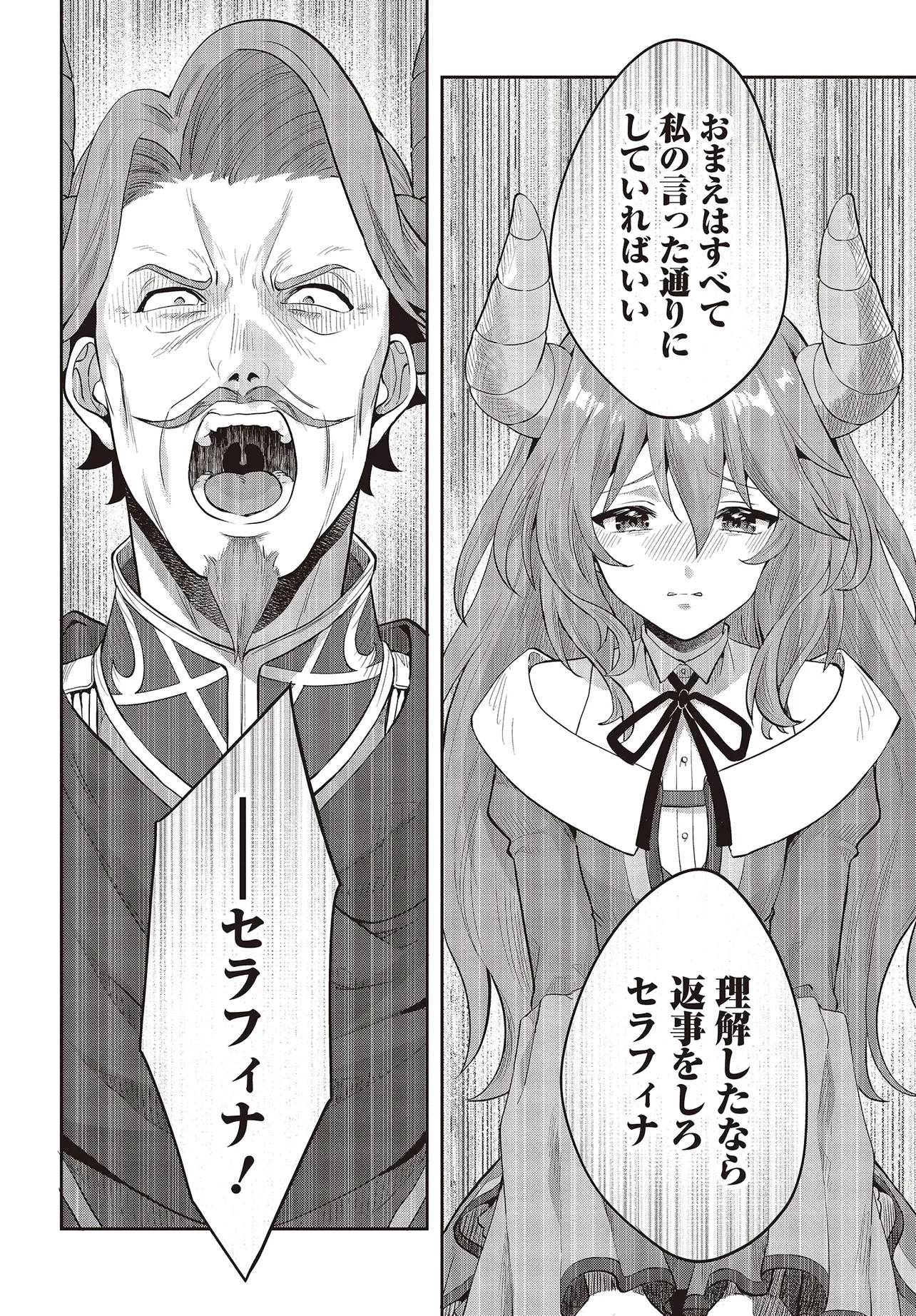 Haburare Zukai no Isekai Boukentan Chapter 8.1 18ページ