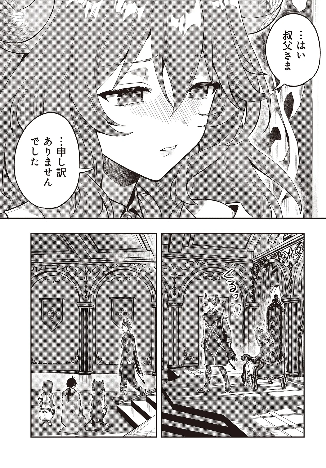 Haburare Zukai no Isekai Boukentan Chapter 8.1 19ページ