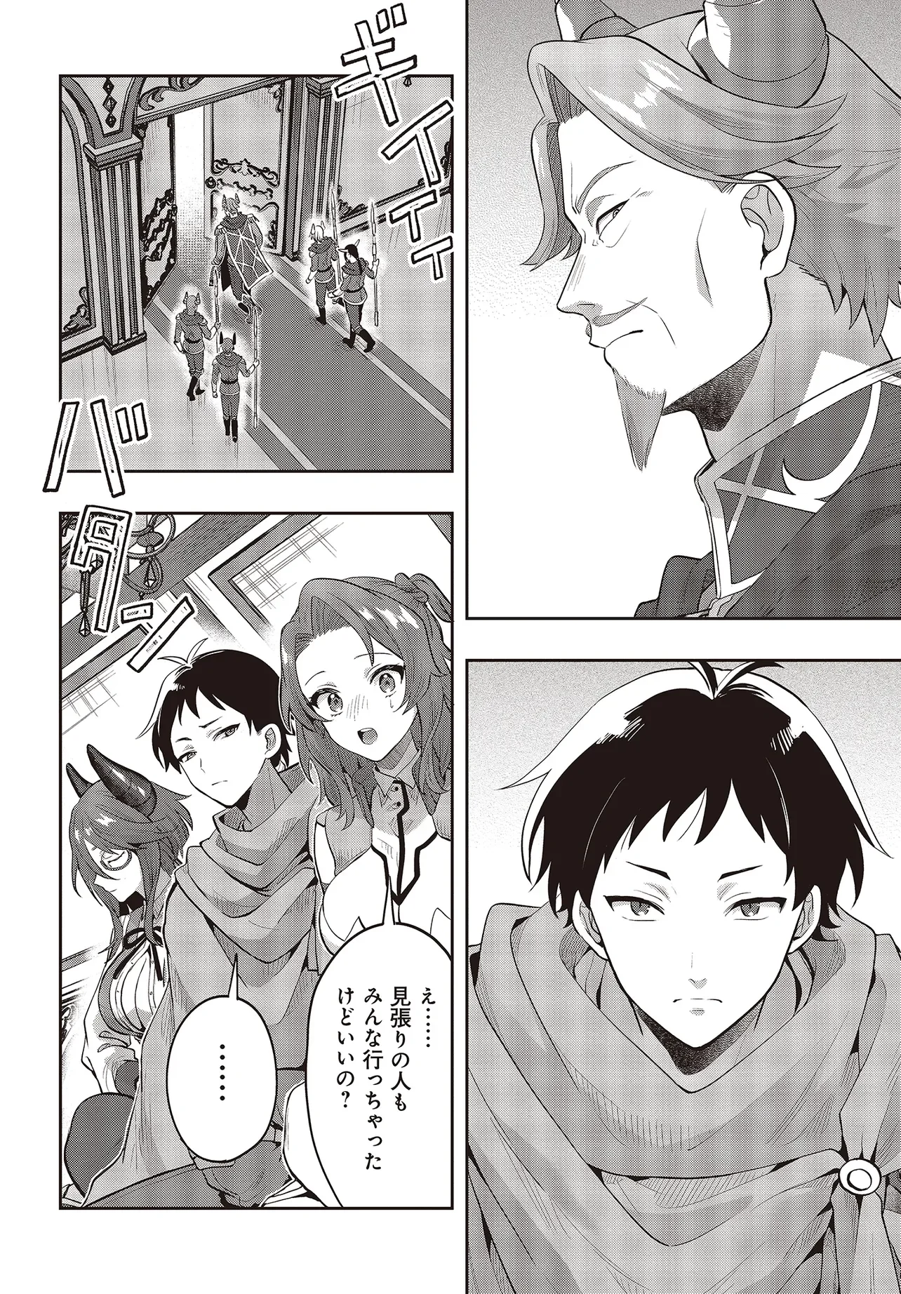 Haburare Zukai no Isekai Boukentan Chapter 8.1 20ページ