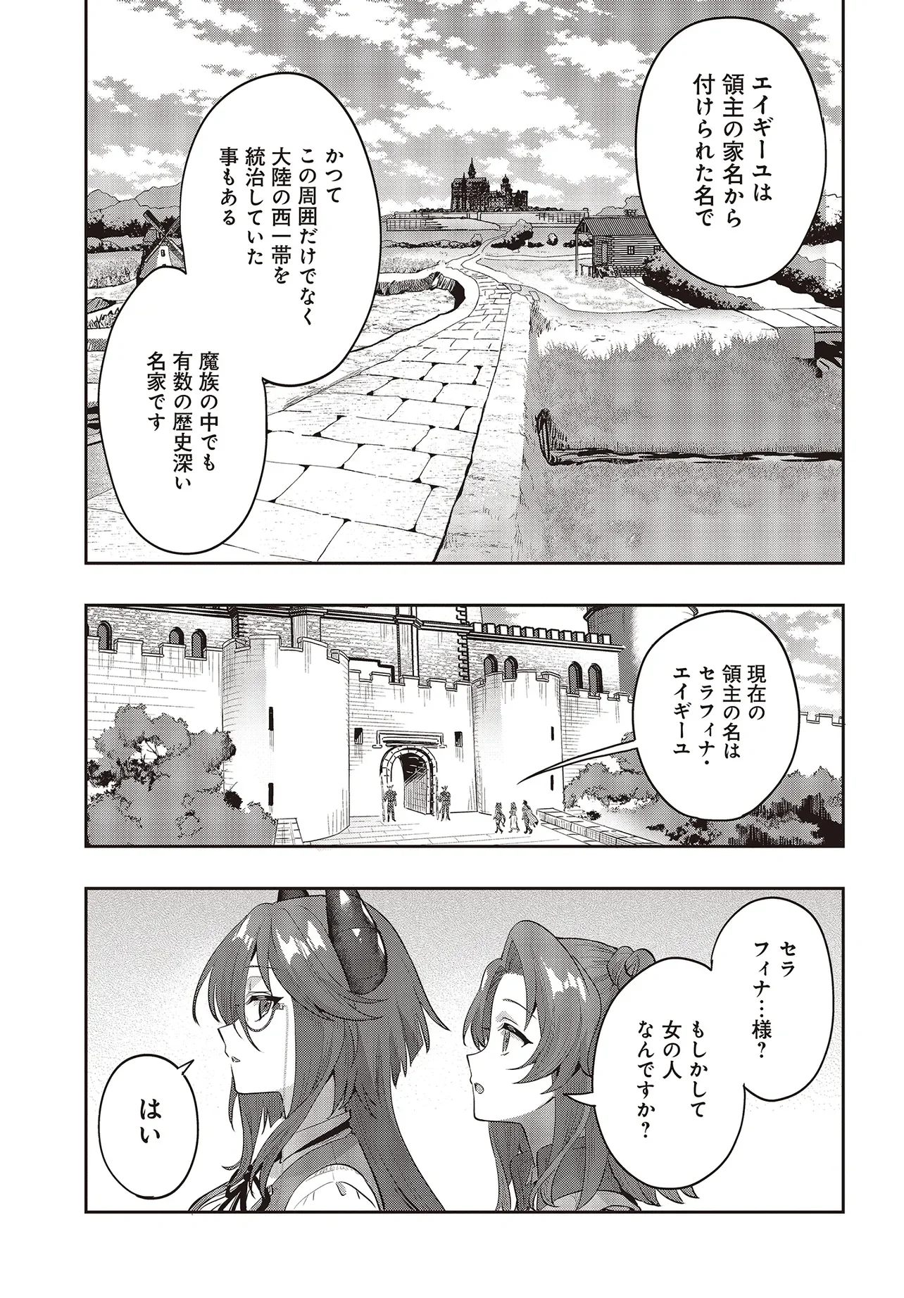 Haburare Zukai no Isekai Boukentan Chapter 8.1 3ページ
