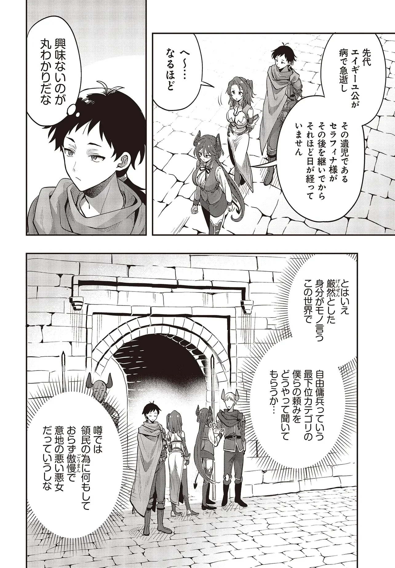 Haburare Zukai no Isekai Boukentan Chapter 8.1 4ページ