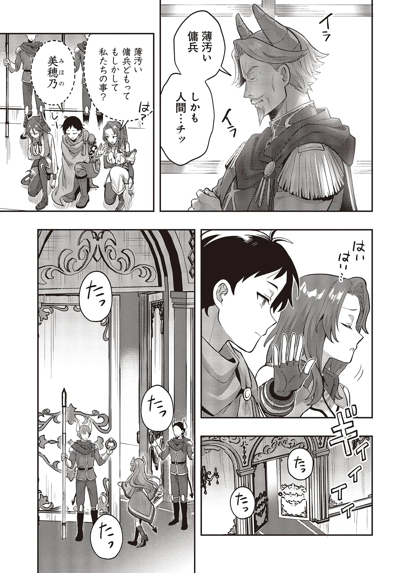 Haburare Zukai no Isekai Boukentan Chapter 8.1 7ページ