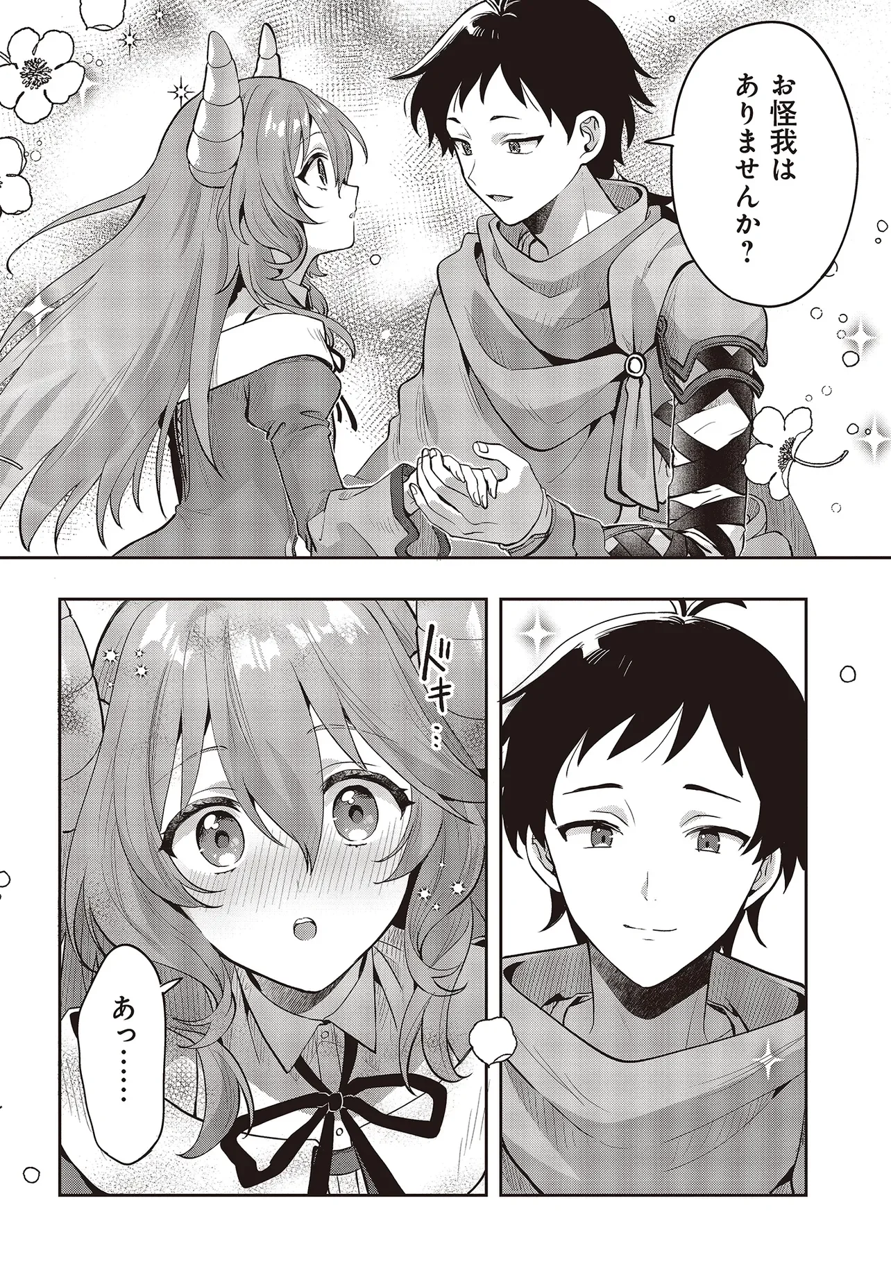 Haburare Zukai no Isekai Boukentan Chapter 8.1 10ページ