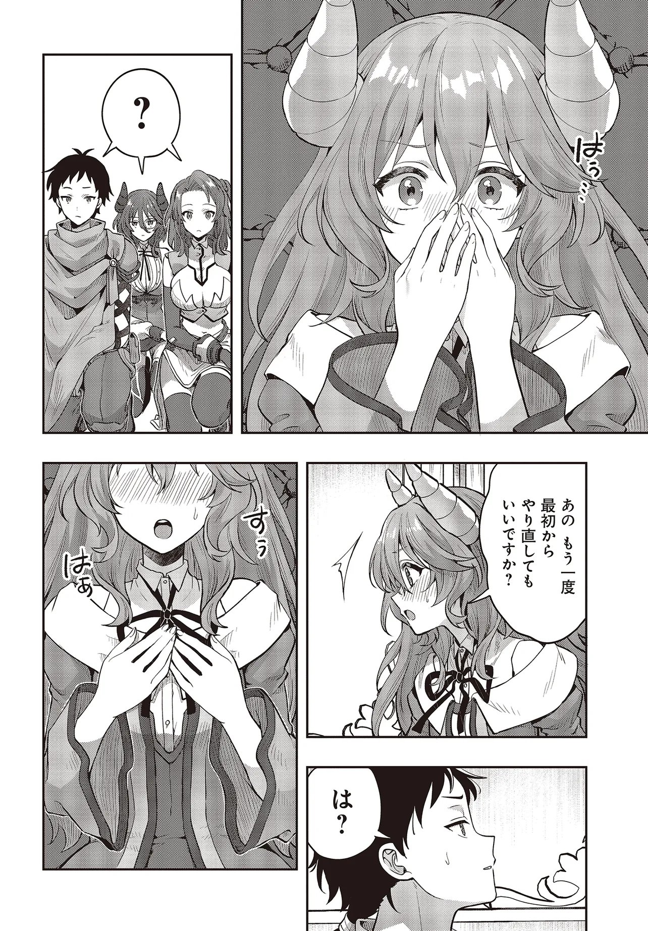 Haburare Zukai no Isekai Boukentan Chapter 8.2 1ページ