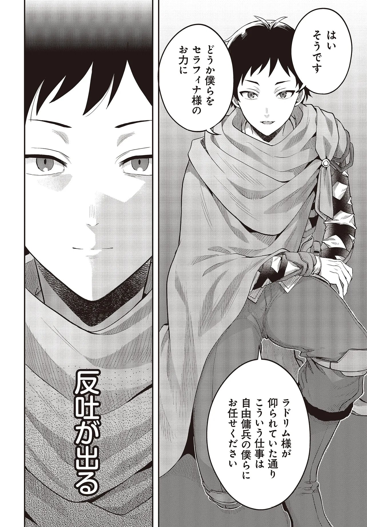 Haburare Zukai no Isekai Boukentan Chapter 8.2 11ページ