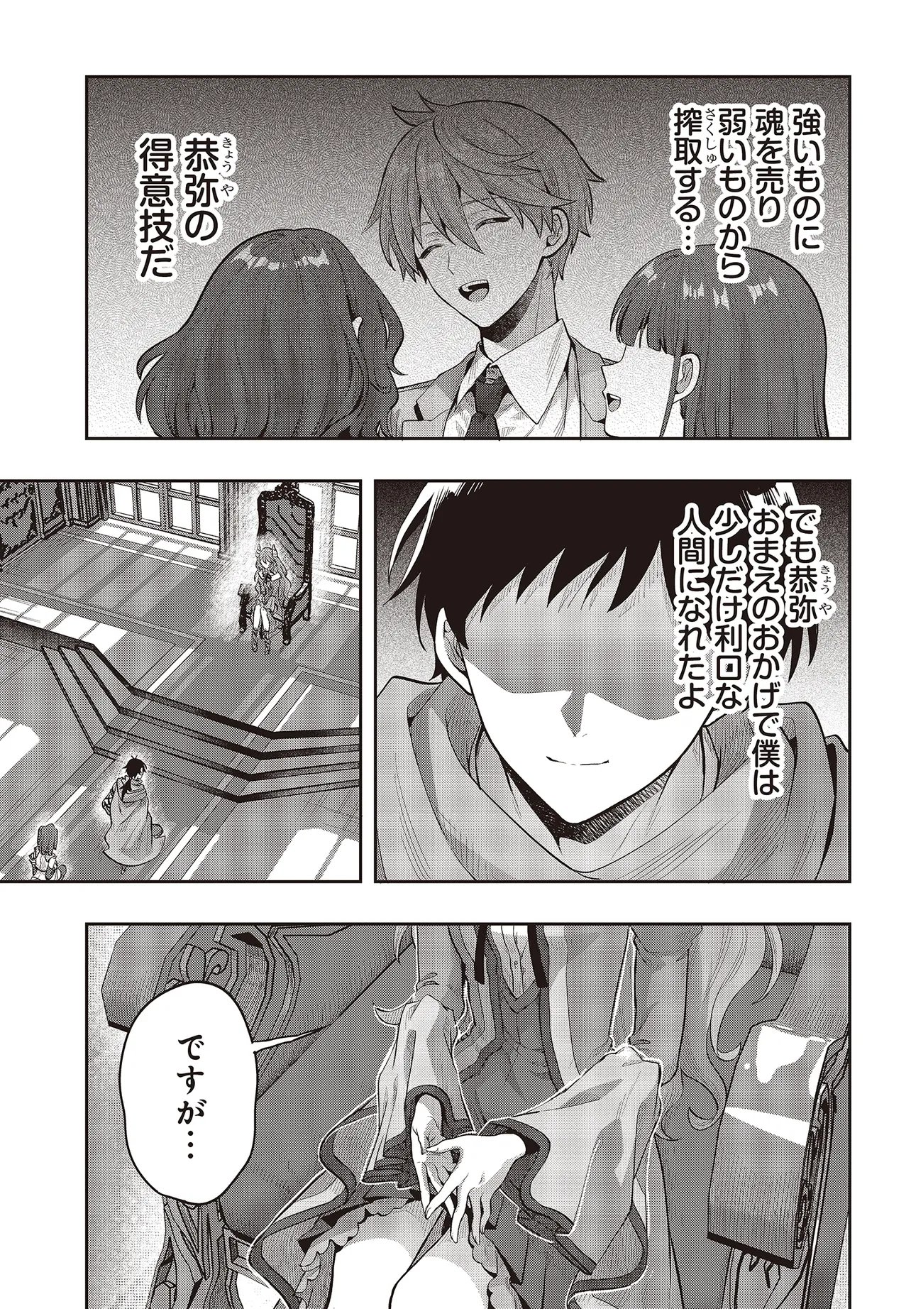 Haburare Zukai no Isekai Boukentan Chapter 8.2 12ページ
