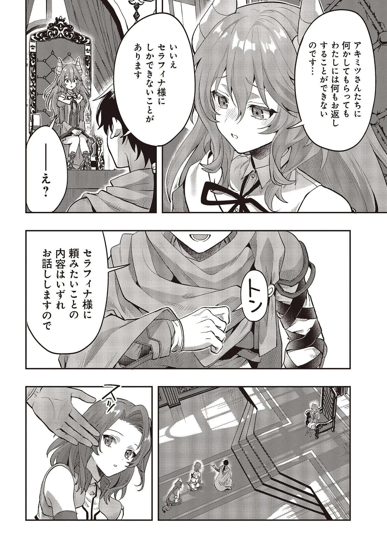 Haburare Zukai no Isekai Boukentan Chapter 8.2 13ページ