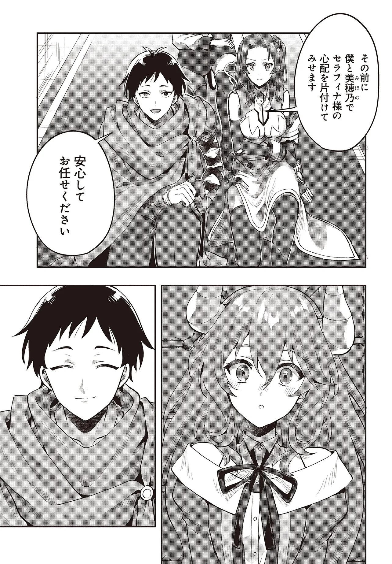 Haburare Zukai no Isekai Boukentan Chapter 8.2 14ページ