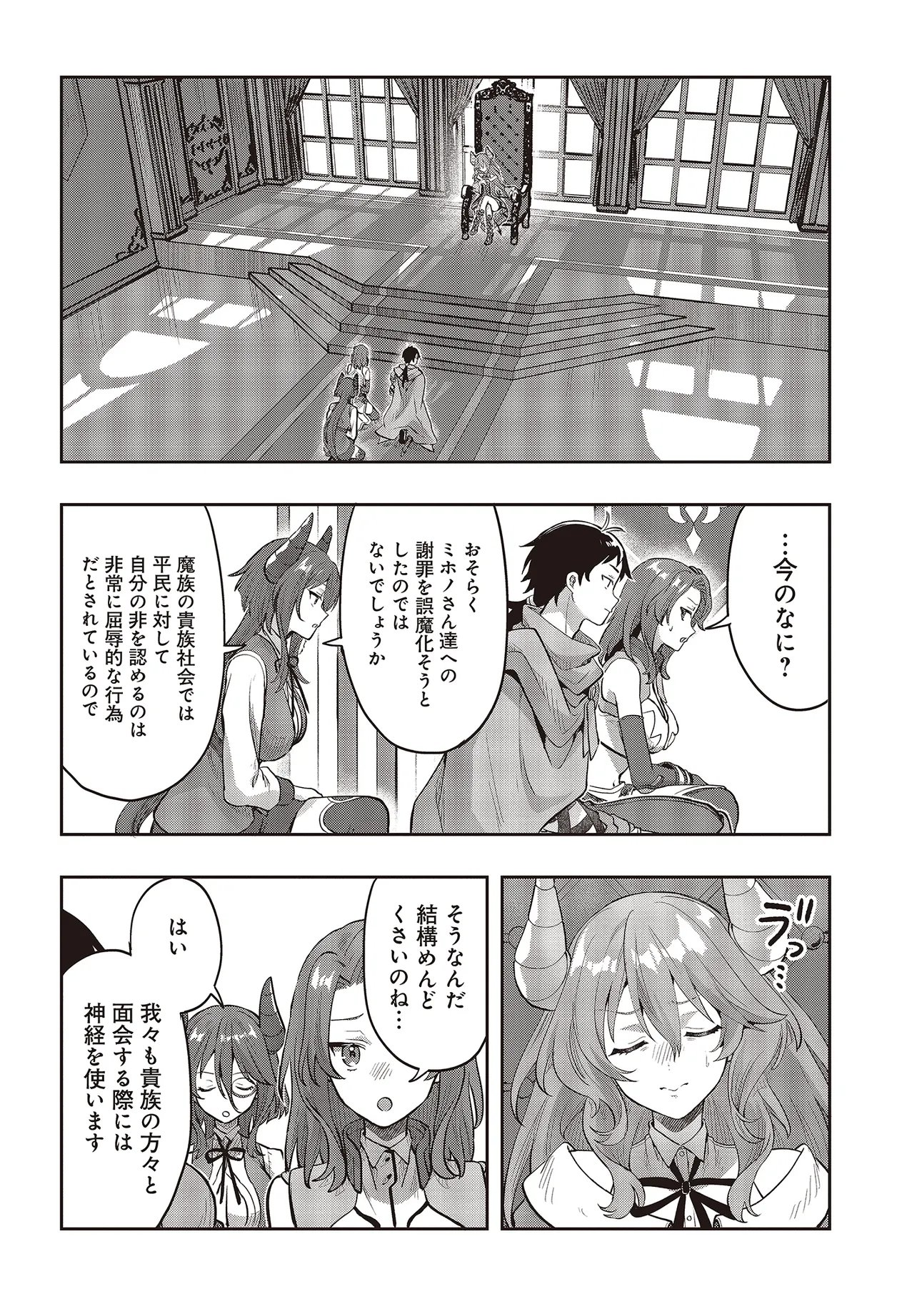 Haburare Zukai no Isekai Boukentan Chapter 8.2 3ページ