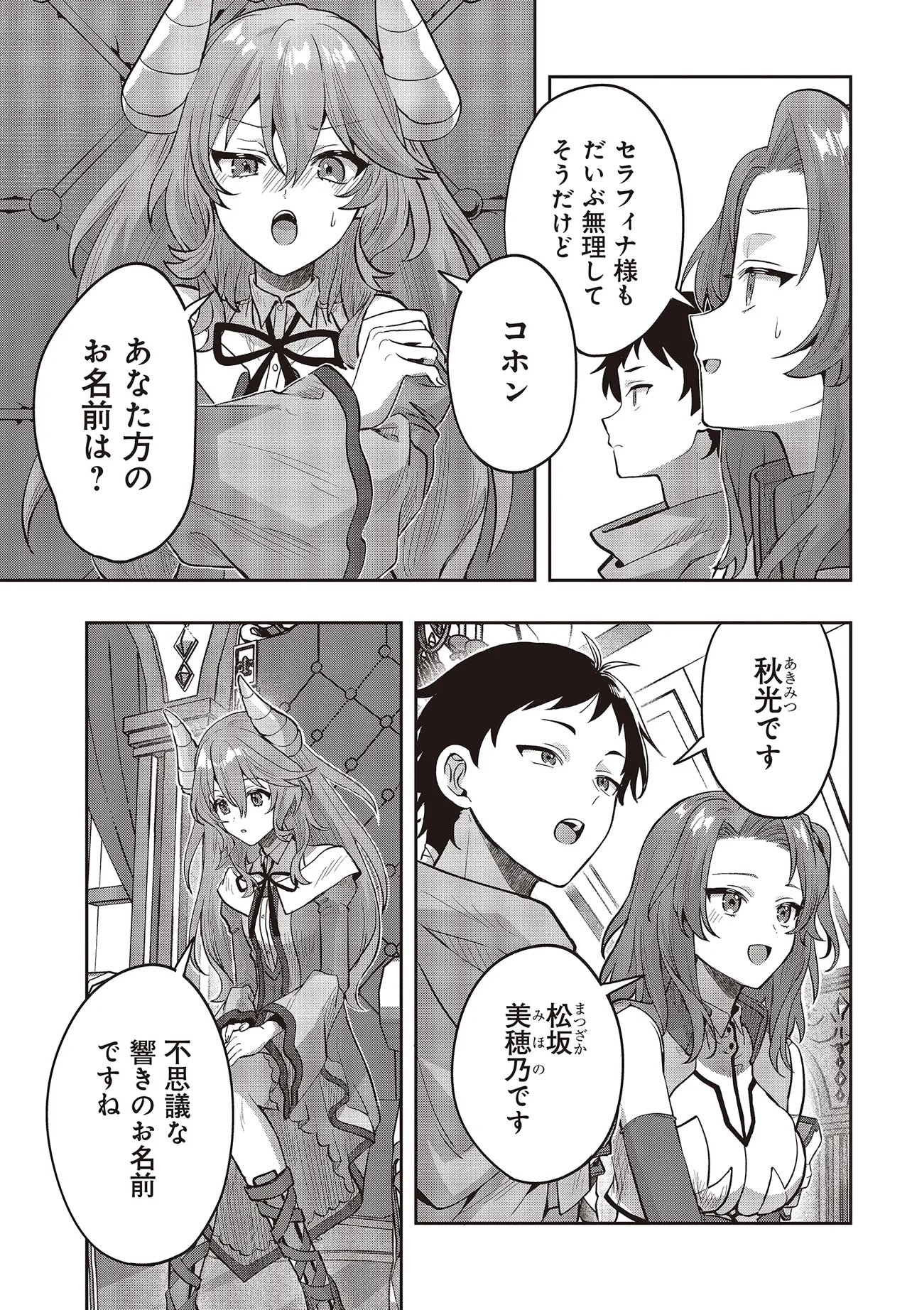 Haburare Zukai no Isekai Boukentan Chapter 8.2 4ページ