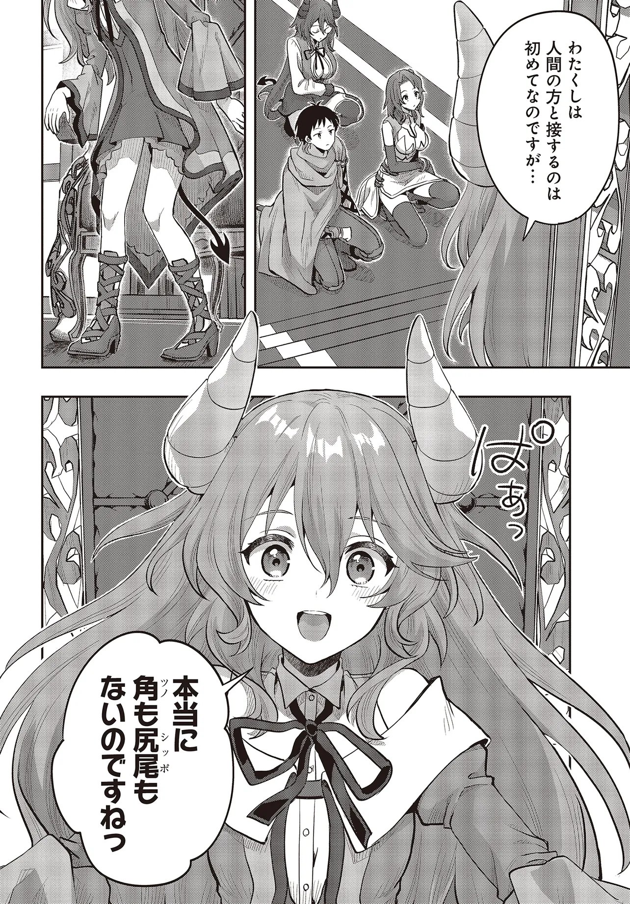 Haburare Zukai no Isekai Boukentan Chapter 8.2 5ページ