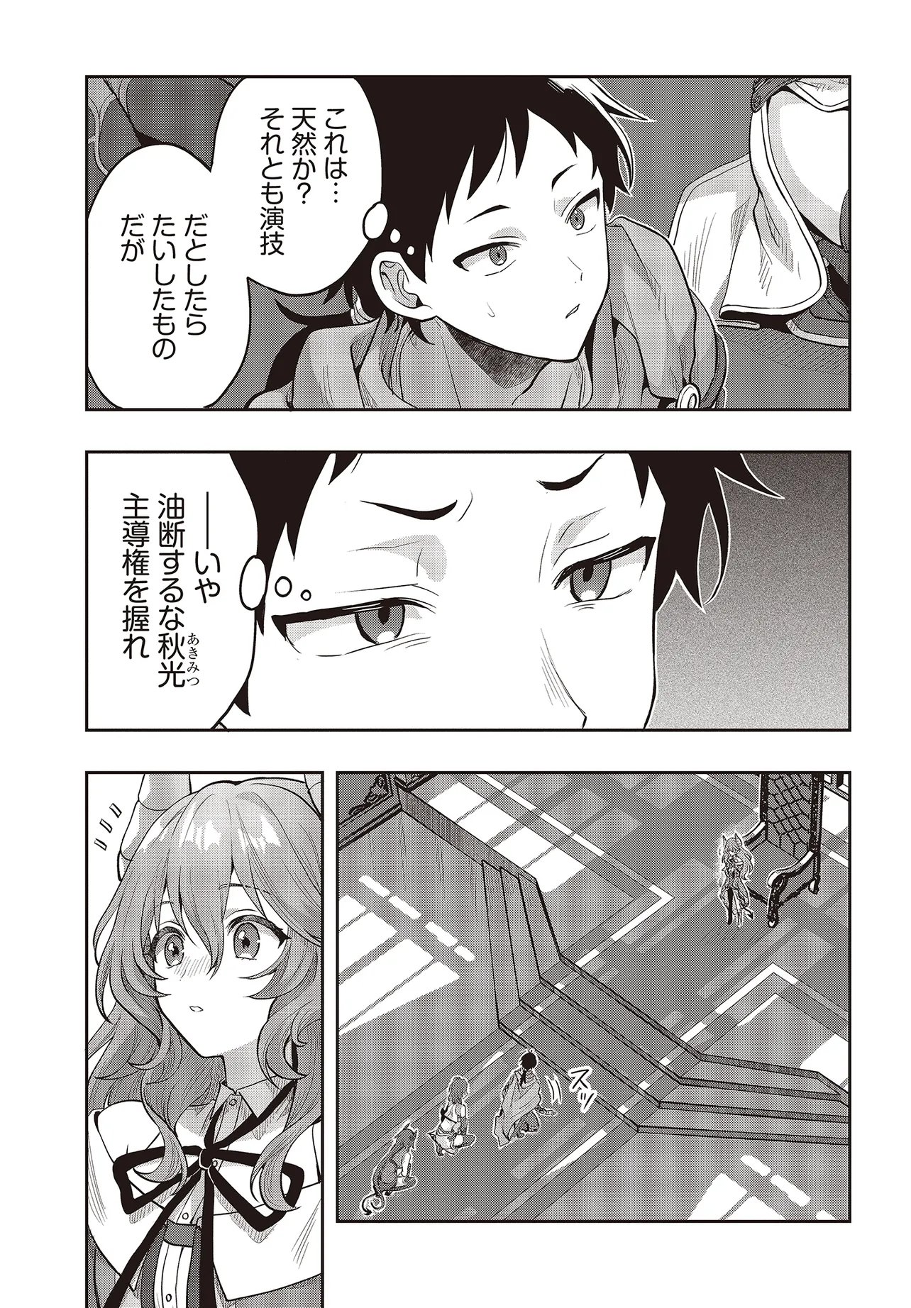 Haburare Zukai no Isekai Boukentan Chapter 8.2 6ページ