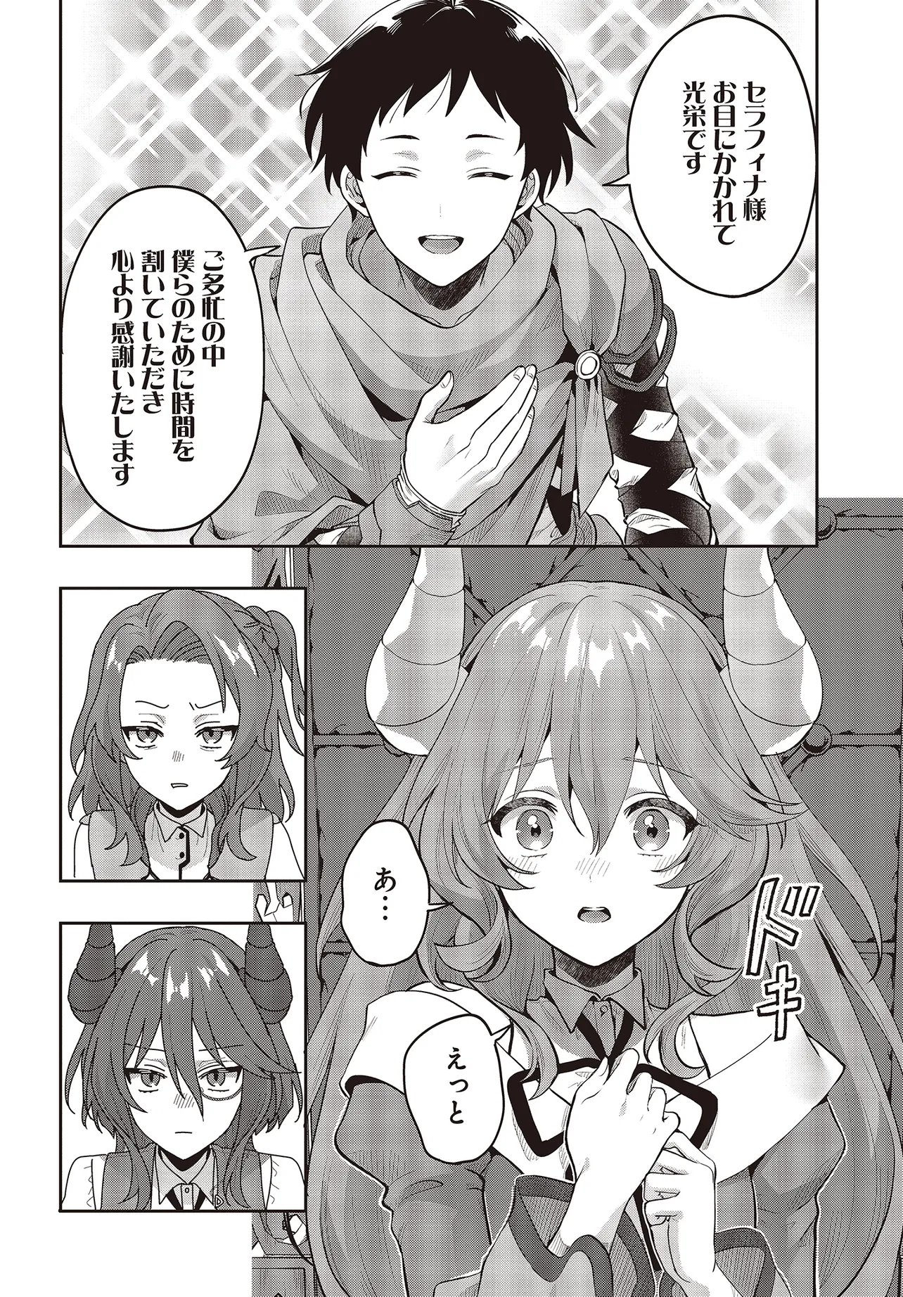 Haburare Zukai no Isekai Boukentan Chapter 8.2 7ページ