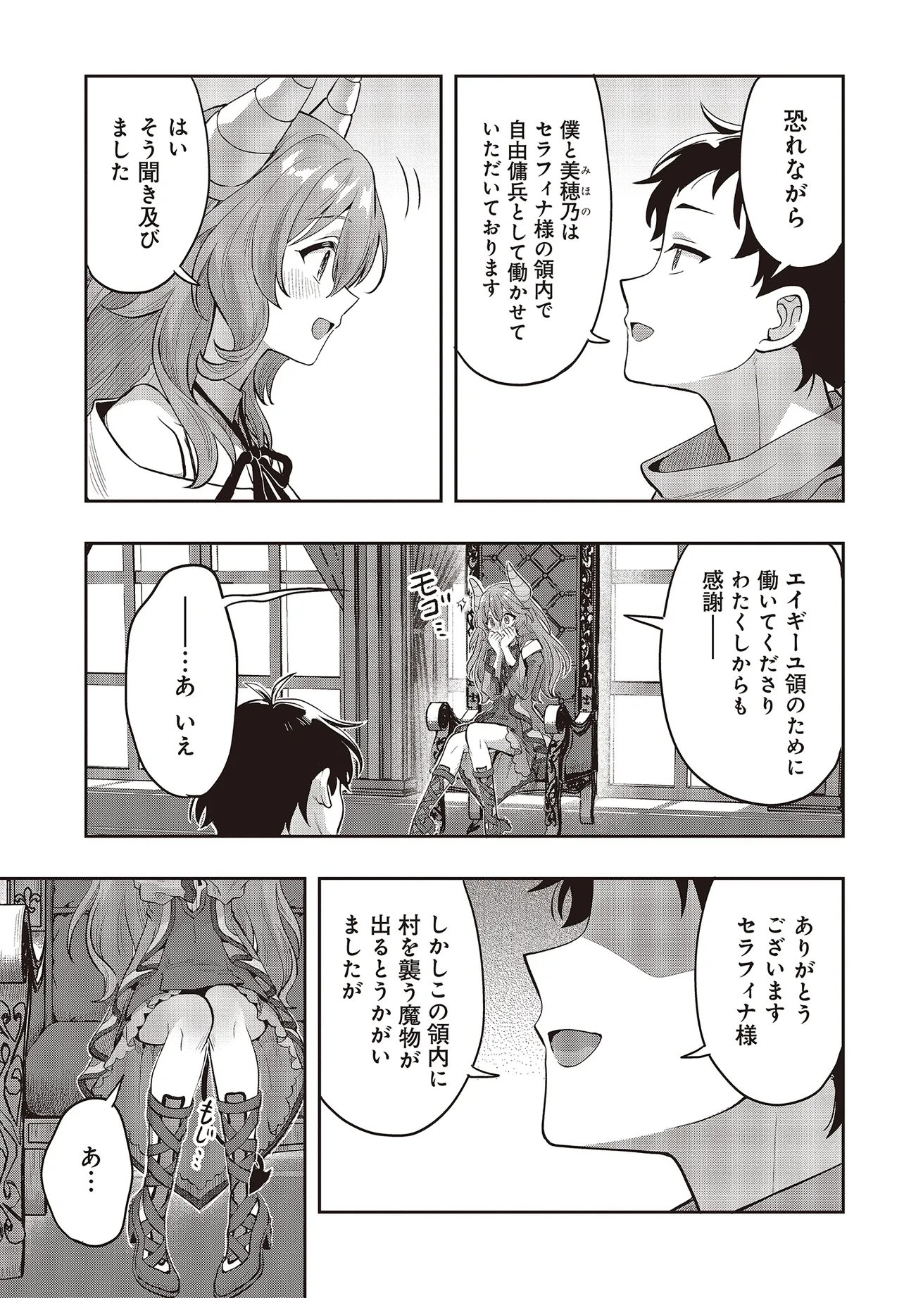 Haburare Zukai no Isekai Boukentan Chapter 8.2 8ページ