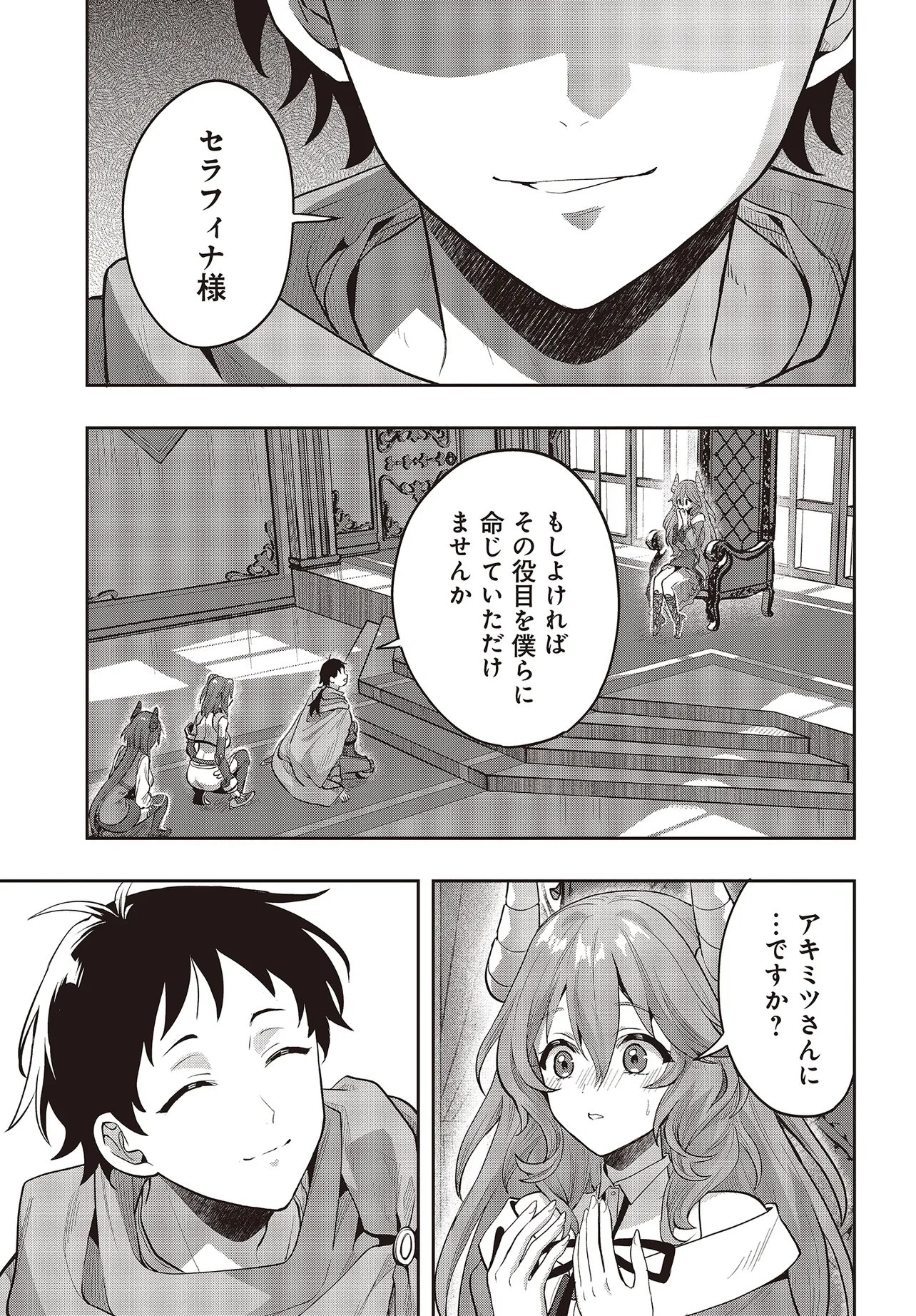 Haburare Zukai no Isekai Boukentan Chapter 8.2 10ページ