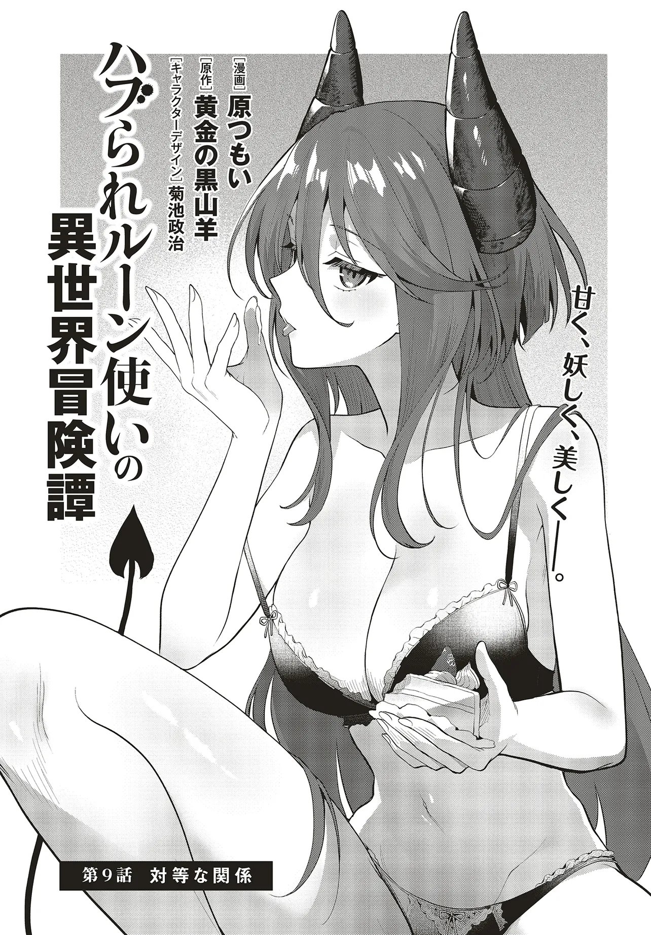 Haburare Zukai no Isekai Boukentan Chapter 9.1 1ページ