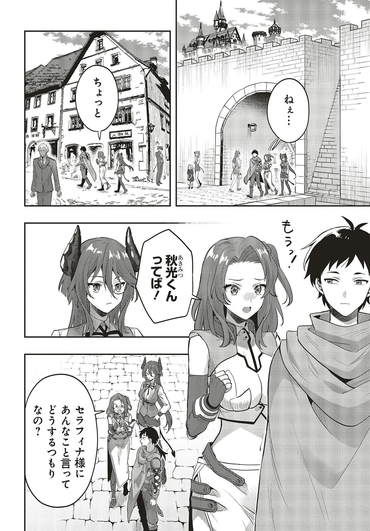 Haburare Zukai no Isekai Boukentan Chapter 9.1 2ページ
