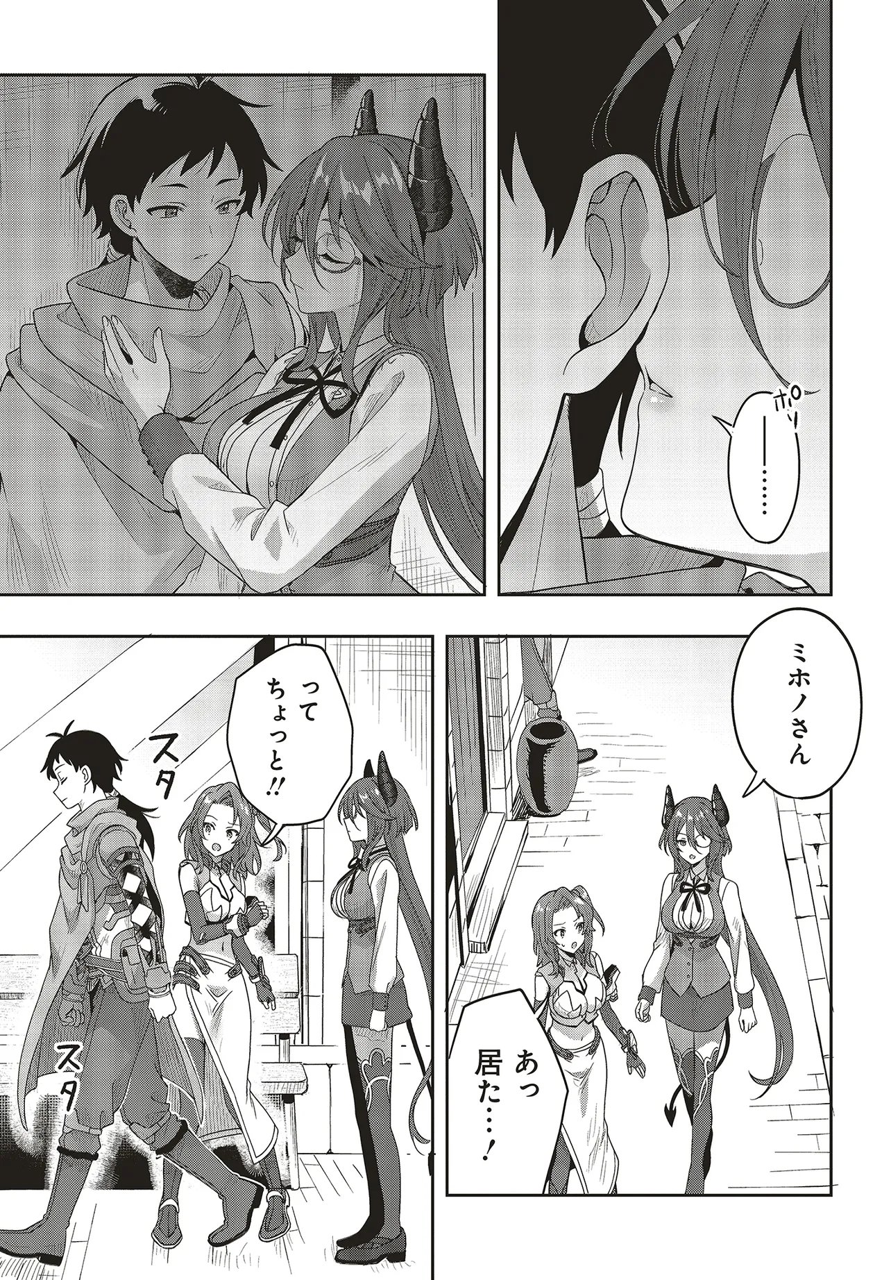 Haburare Zukai no Isekai Boukentan Chapter 9.1 11ページ