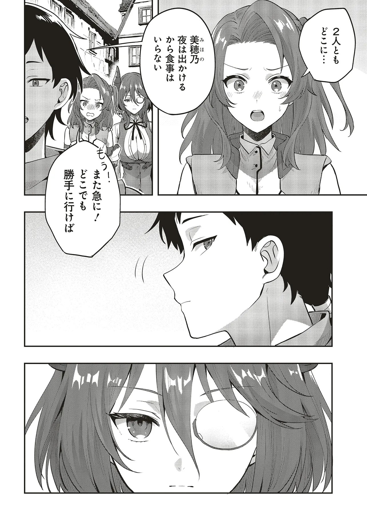 Haburare Zukai no Isekai Boukentan Chapter 9.1 12ページ