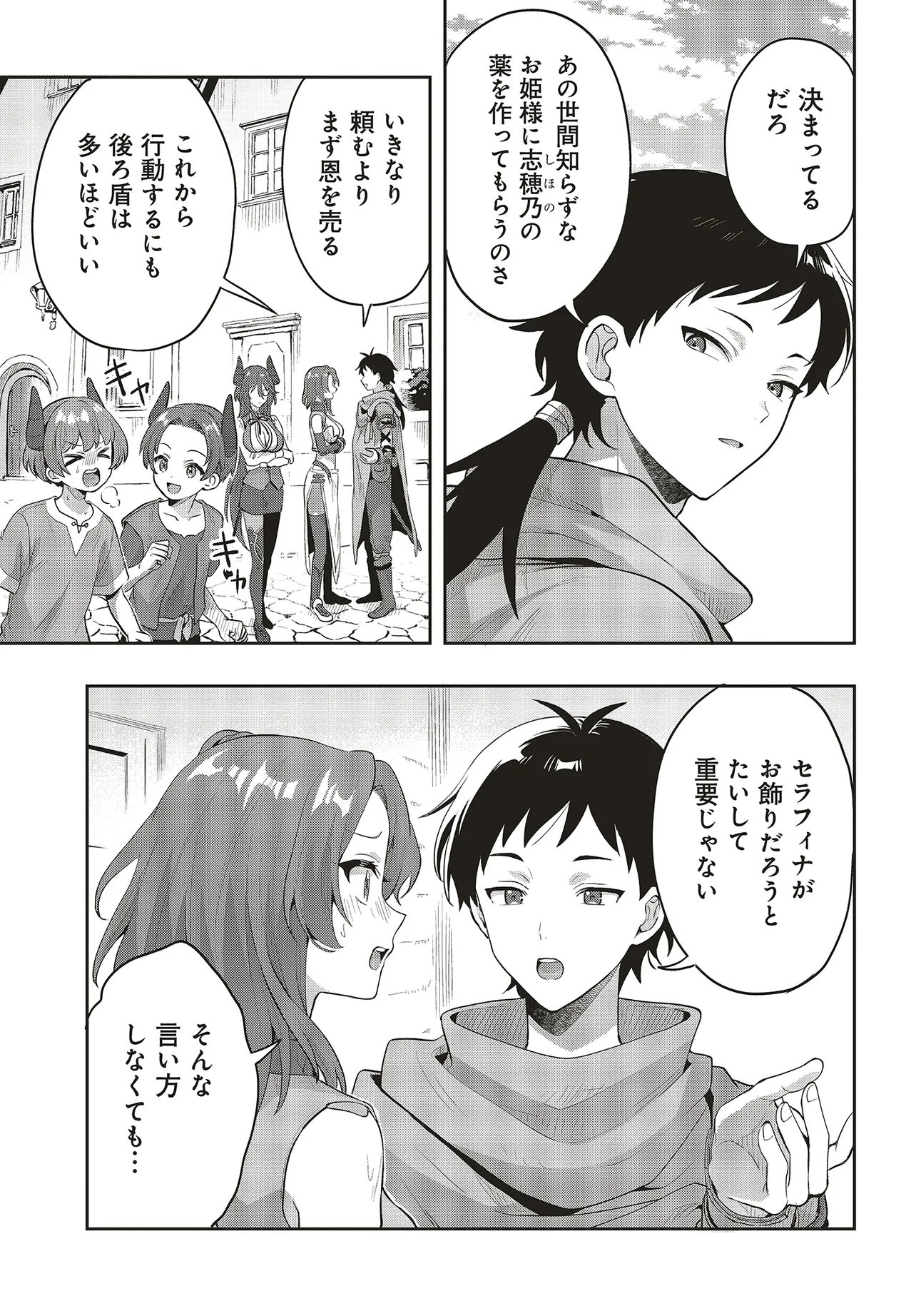 Haburare Zukai no Isekai Boukentan Chapter 9.1 3ページ