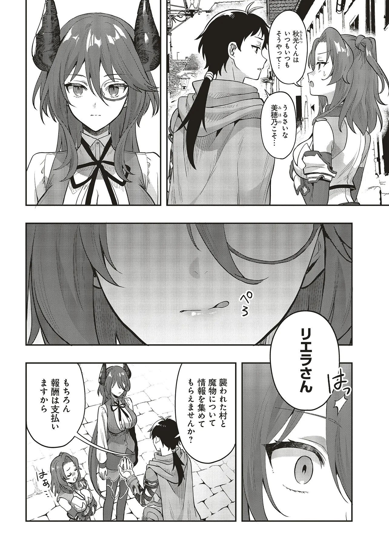 Haburare Zukai no Isekai Boukentan Chapter 9.1 4ページ