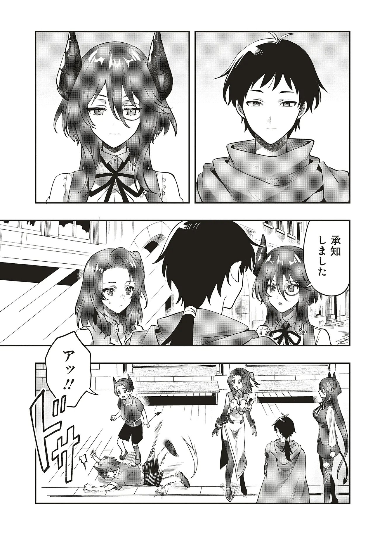 Haburare Zukai no Isekai Boukentan Chapter 9.1 5ページ