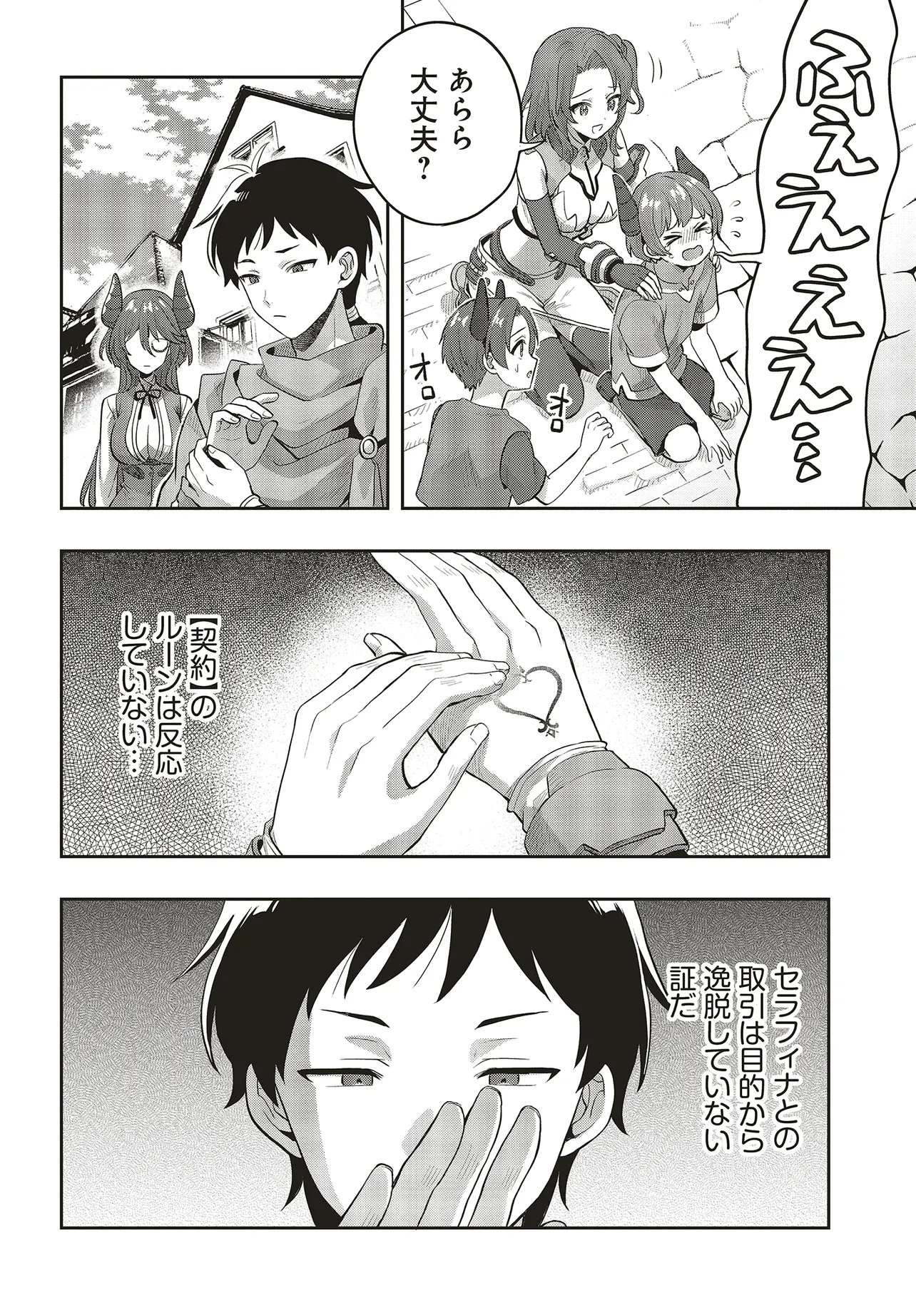 Haburare Zukai no Isekai Boukentan Chapter 9.1 6ページ