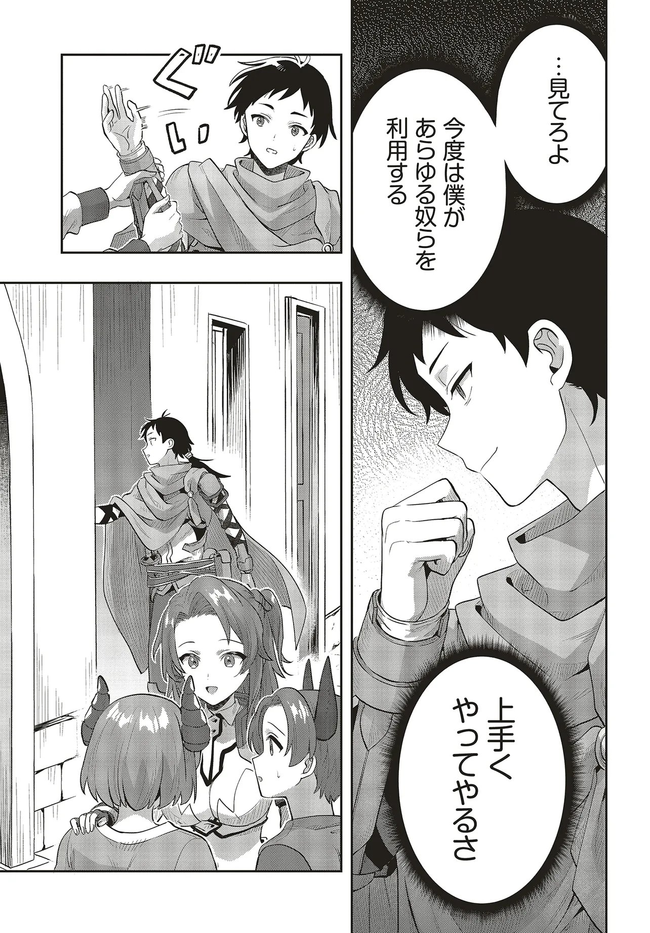 Haburare Zukai no Isekai Boukentan Chapter 9.1 7ページ
