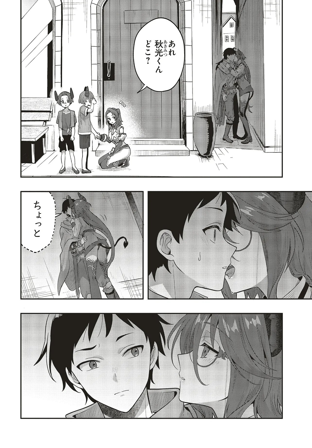 Haburare Zukai no Isekai Boukentan Chapter 9.1 10ページ