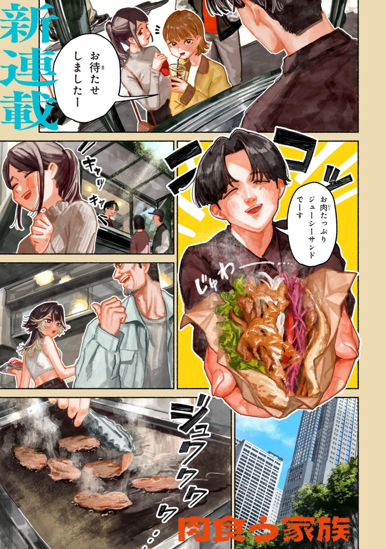 Nikukuu kazoku Chapter 1 1ページ