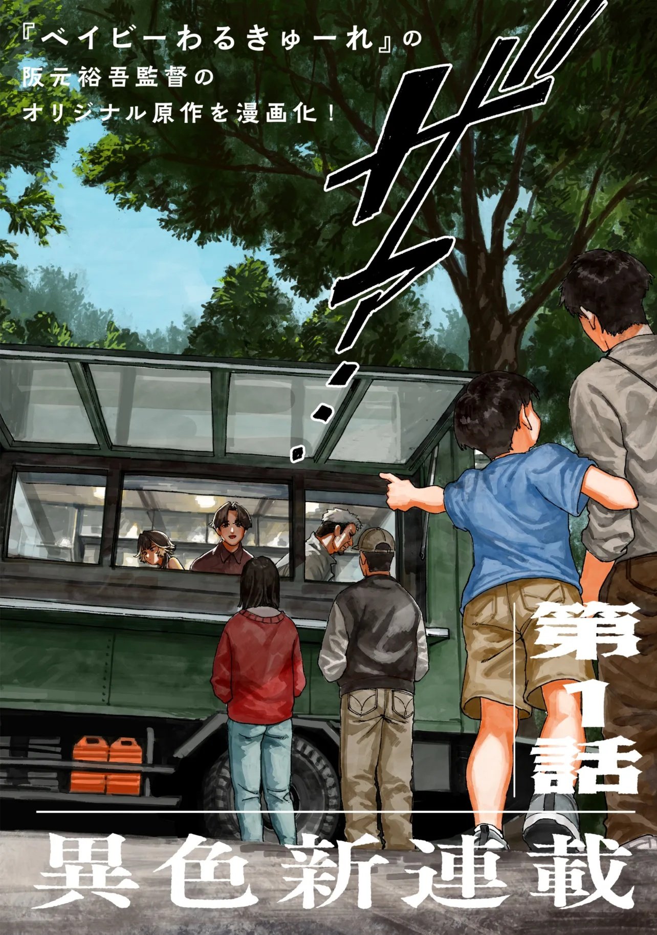 Nikukuu kazoku Chapter 1 2ページ