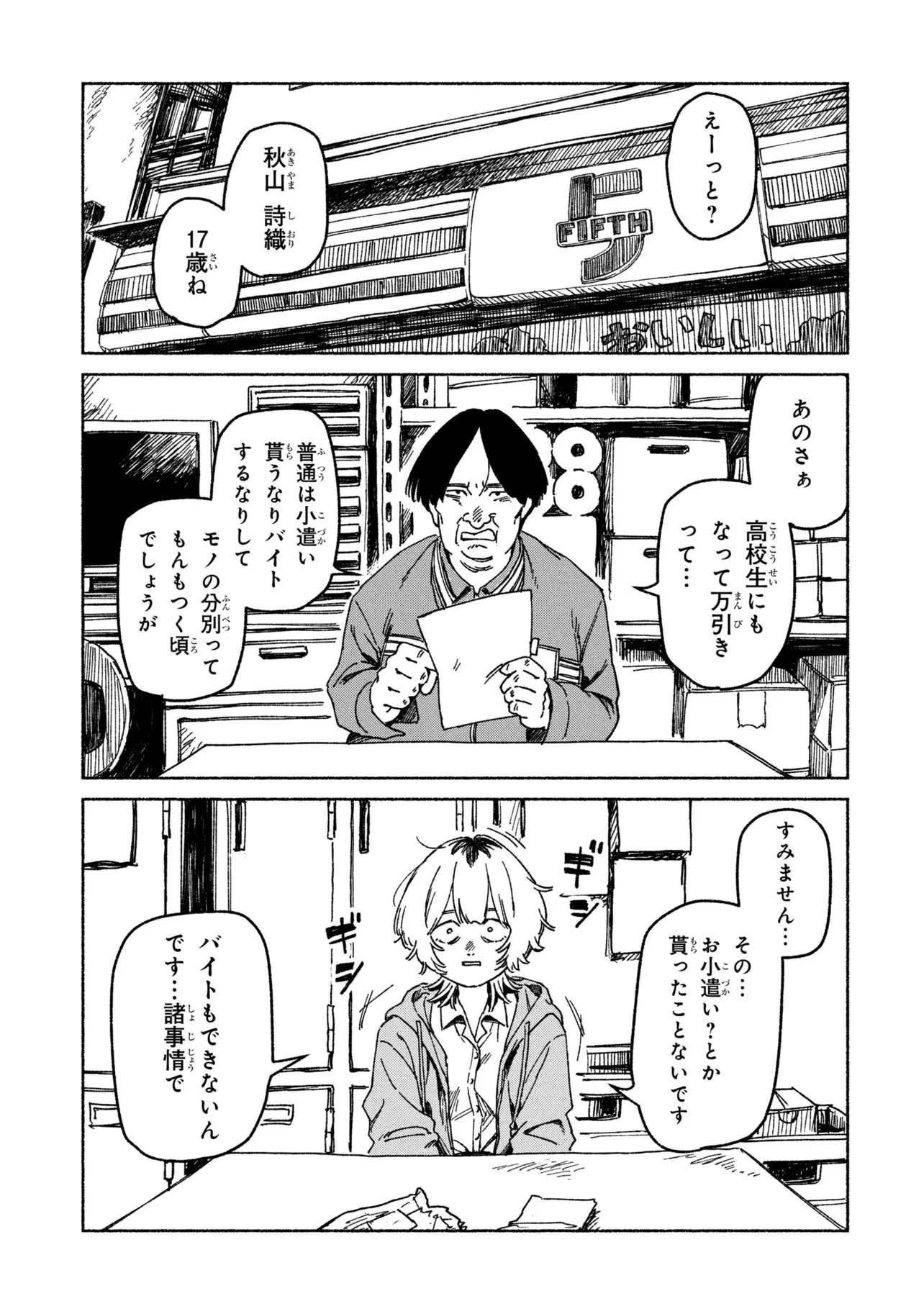 Nikukuu kazoku Chapter 1 11ページ
