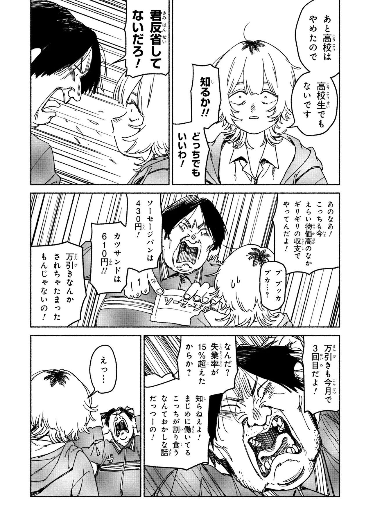 Nikukuu kazoku Chapter 1 12ページ