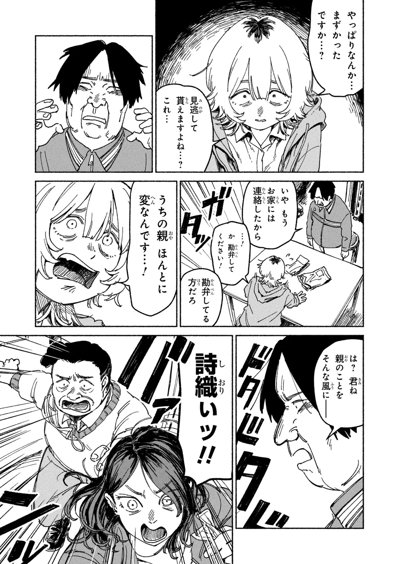 Nikukuu kazoku Chapter 1 13ページ