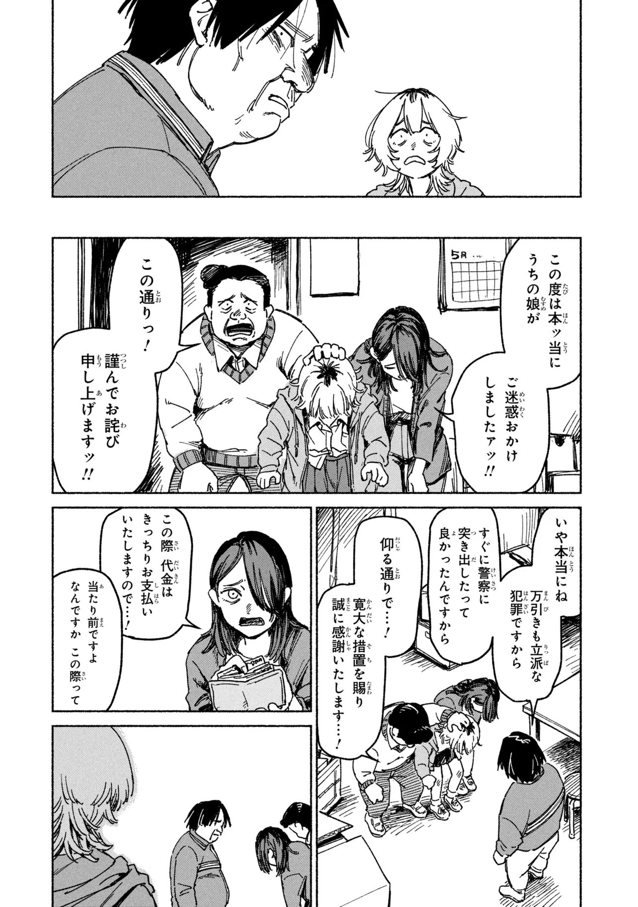 Nikukuu kazoku Chapter 1 14ページ