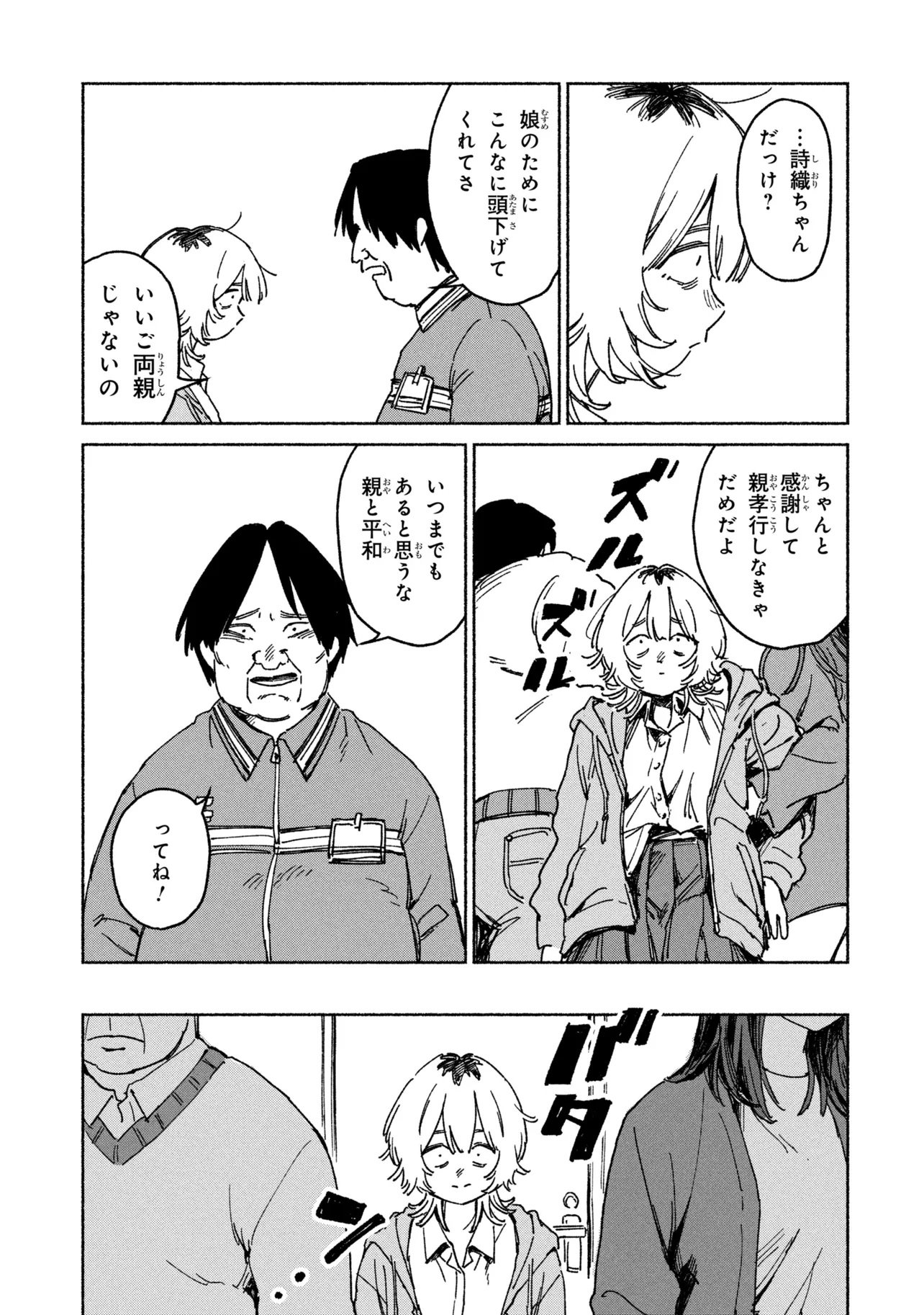 Nikukuu kazoku Chapter 1 15ページ